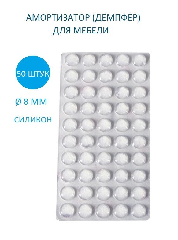 В упаковке). Силиконовый демпфер самоклеющийся квадратный. Демпфер самоклеющийся d=13 мм 20 штук hwp-4. Демпфер захлопа 10х1,5 мм прозрачный. Демпфер силиконовый 10x3,0 amr-br-1003.