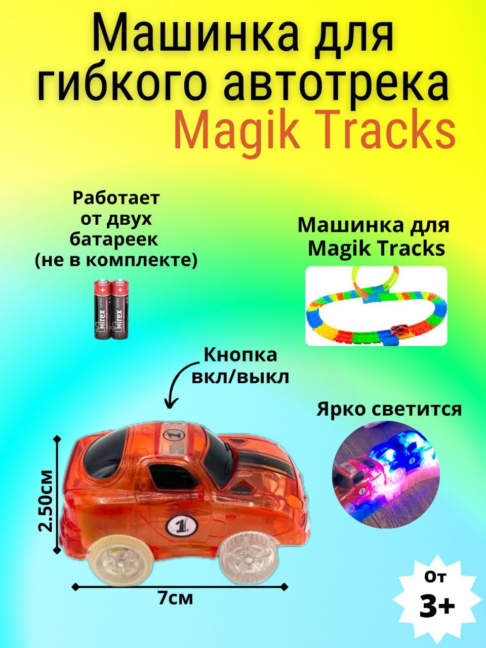 Машинка для Трассы MAGIC TRACKS красного цвета / Мэйджик трек и  дополнительная машинка