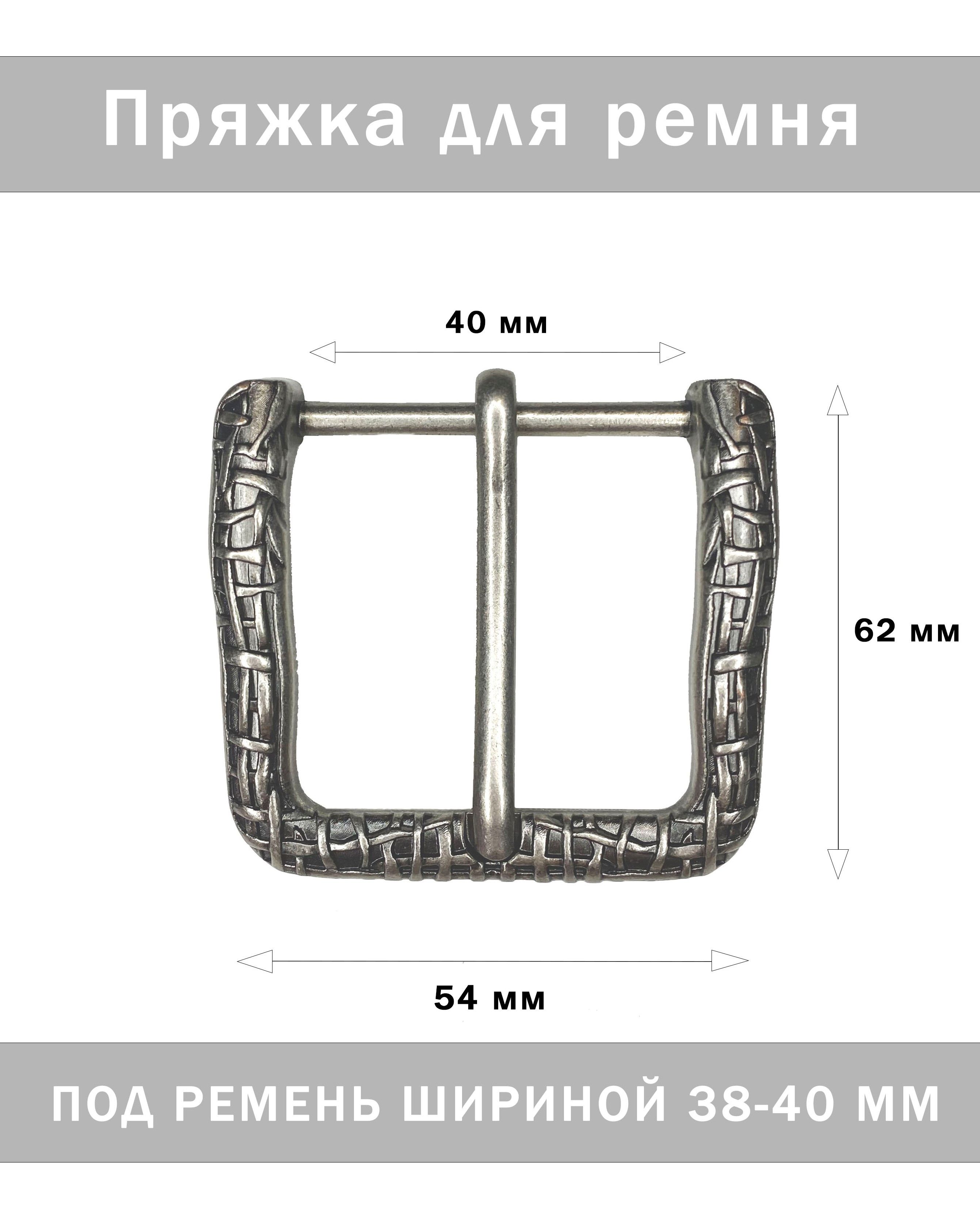 Пряжка для ремня 40 мм