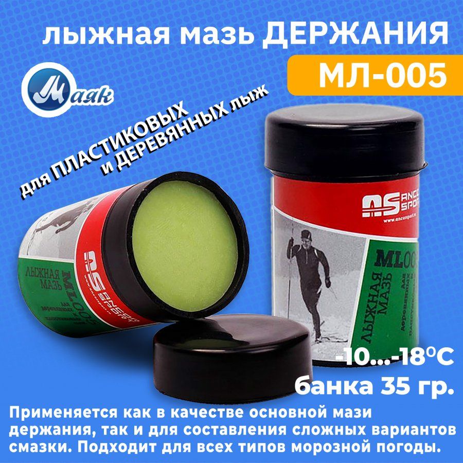 Мазь держания для лыж Маяк Ancor Sport МЛ-005, 35 гр, t (-10 -18 C)