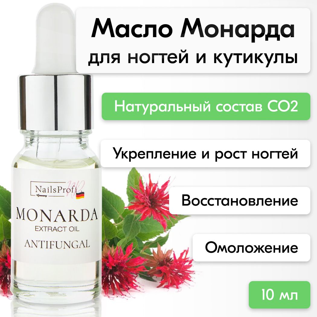 Экстракт монарды для кутикулы. Масло для кутикулы с экстрактом монарды. масло для волос qisou. масло монарды для волос отзывы. монарда от грибка ногтей отзывы.