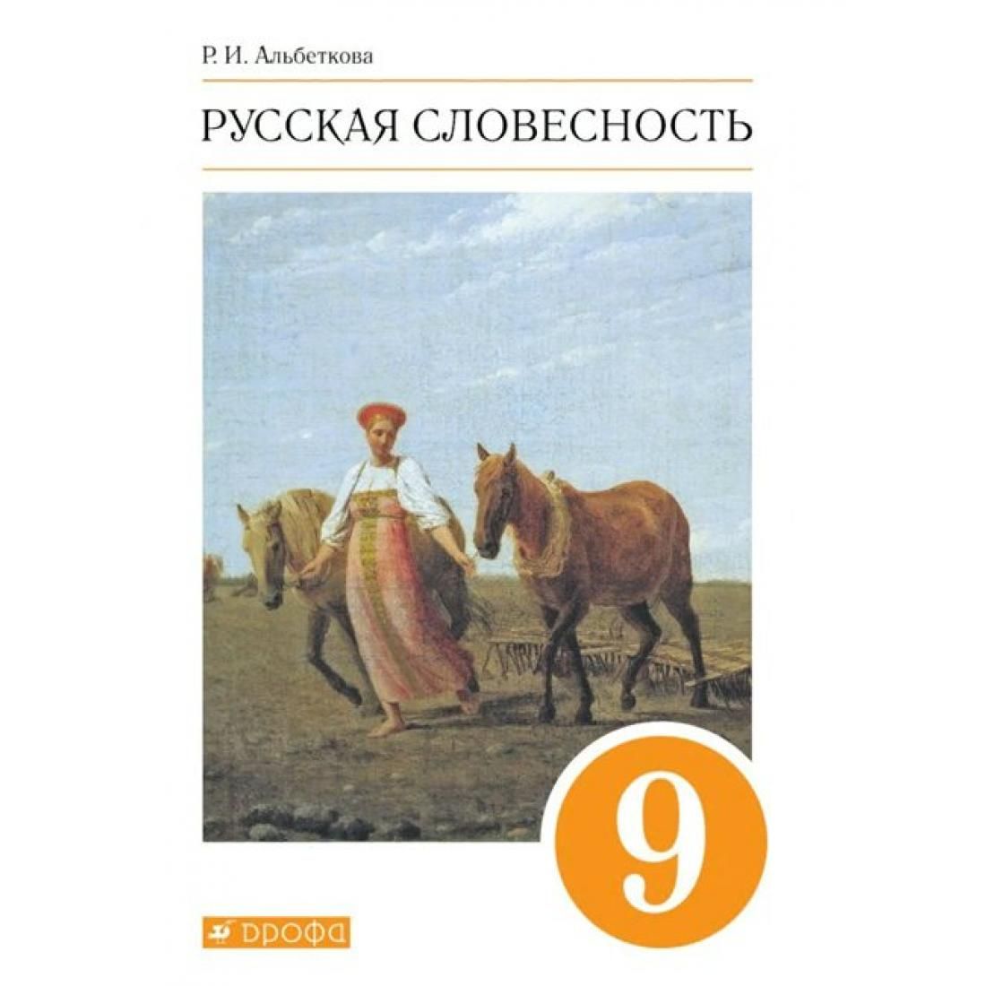 Купить Русский 9 Класс