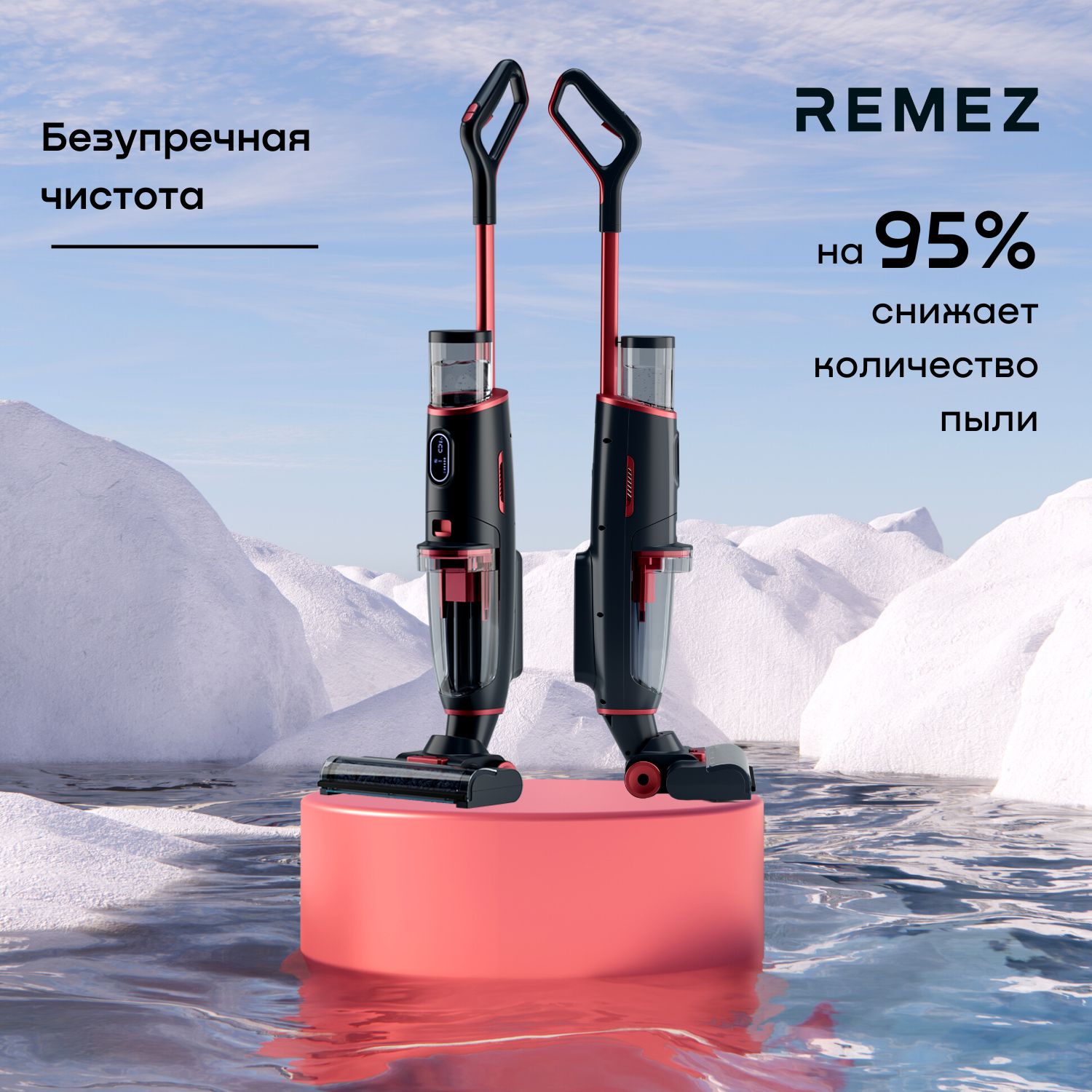 Пылесос моющий remez rmvc 601. Remez пылесос вертикальный беспроводной rmvc-505 крепление. аквастрим. aquastream.