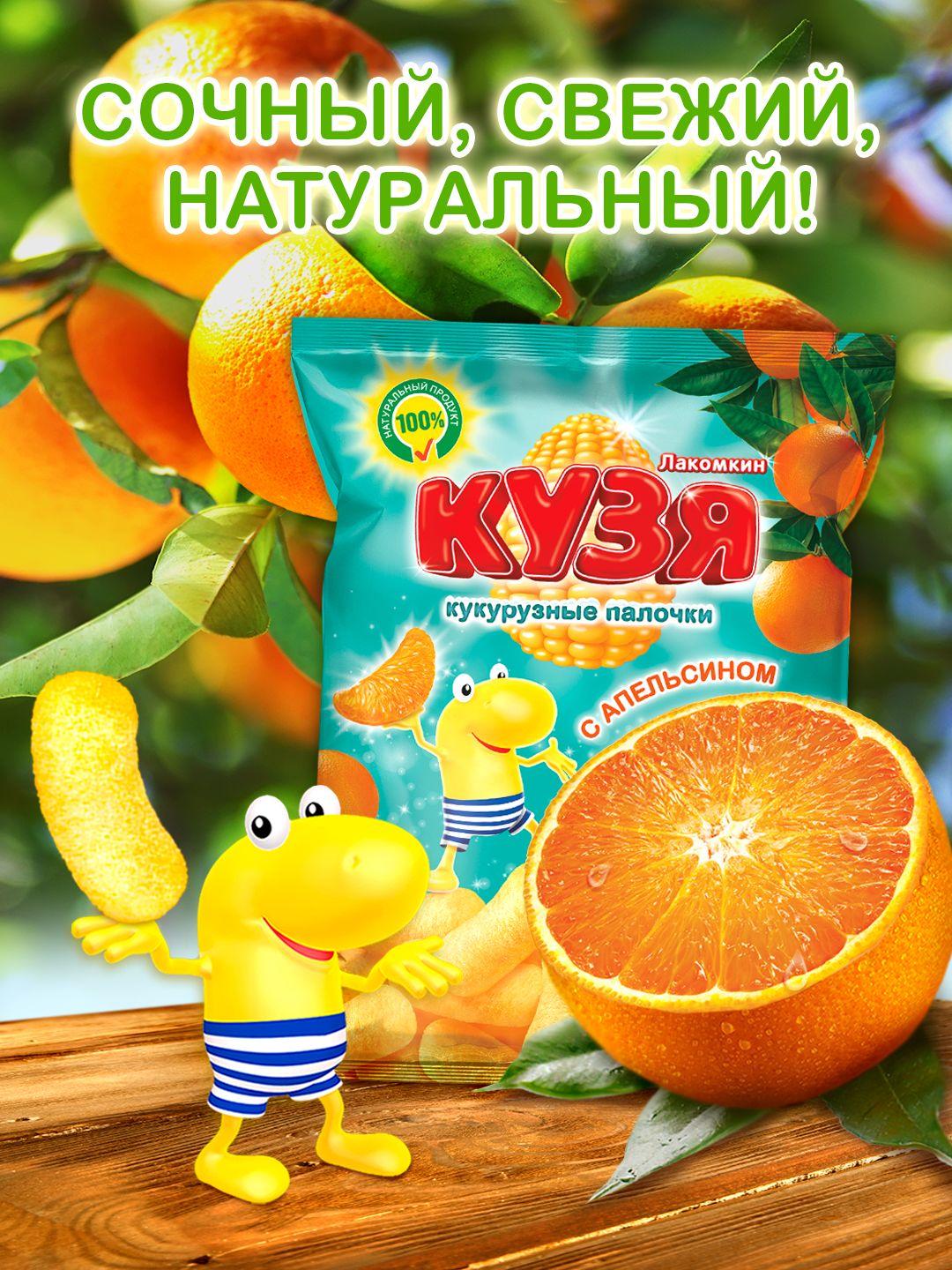 Кукурузные палочки Лакомка