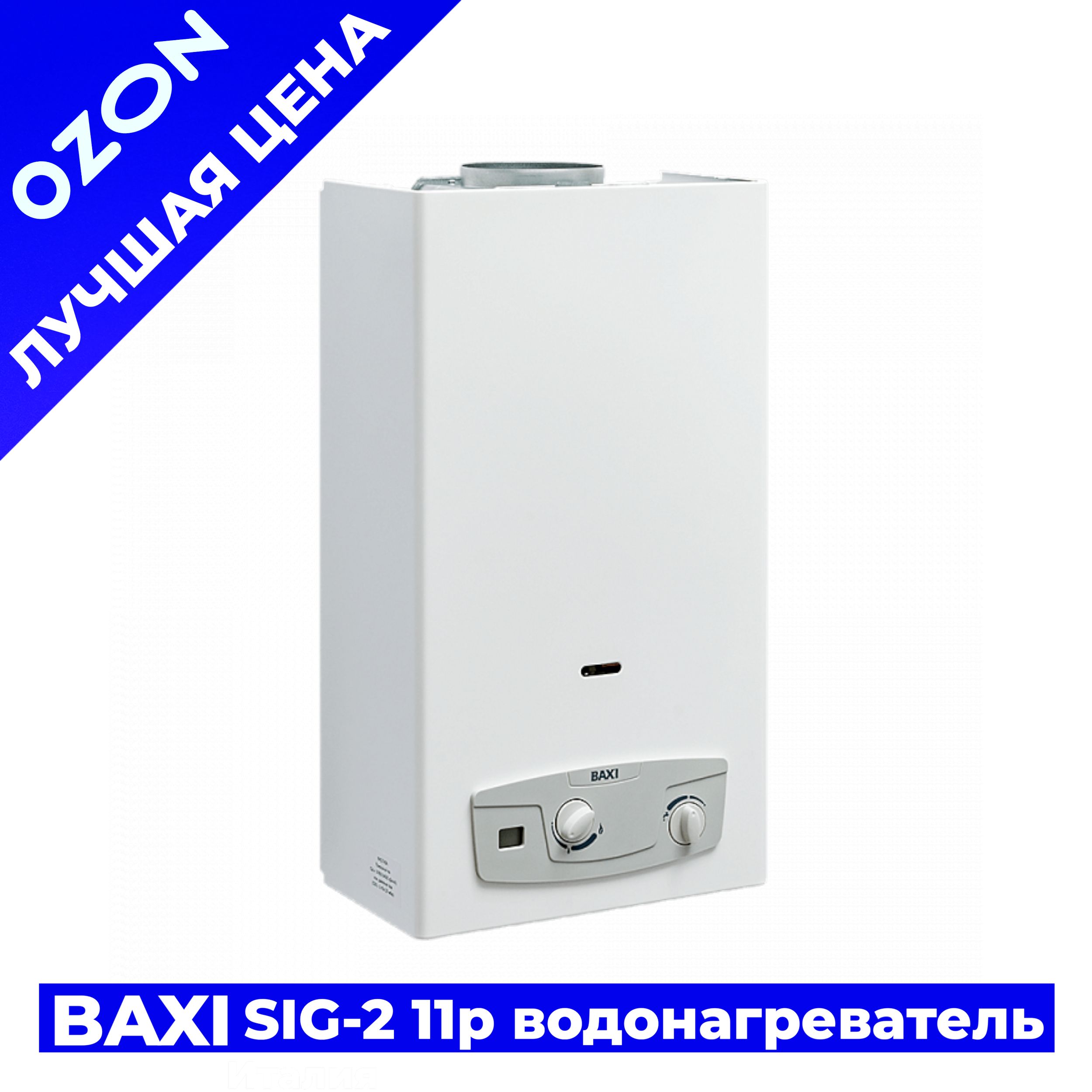 Колонка Газовая Baxi 11p Купить