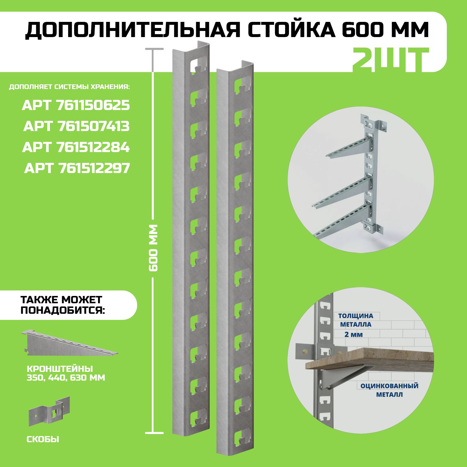 Стеллаж систем+_0_Стойка600-2шт, 6х4х60 см - купить по выгодной цене в  интернет-магазине OZON (761512319)