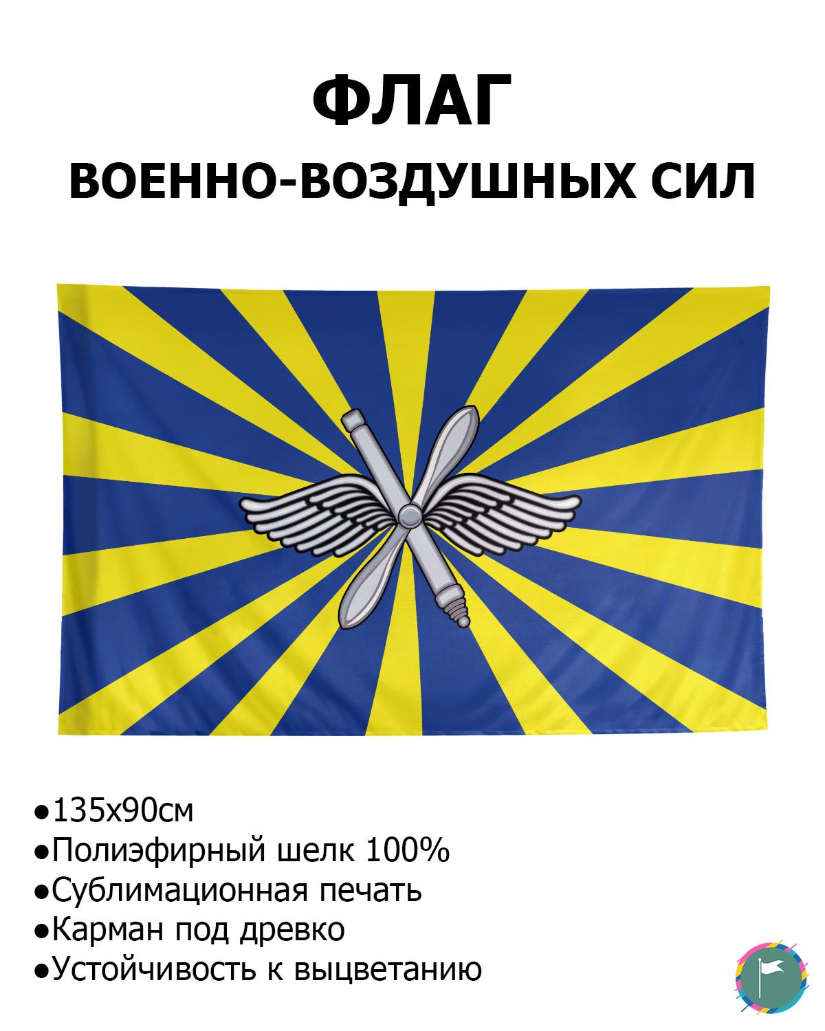 Флаг Авиации России Фото