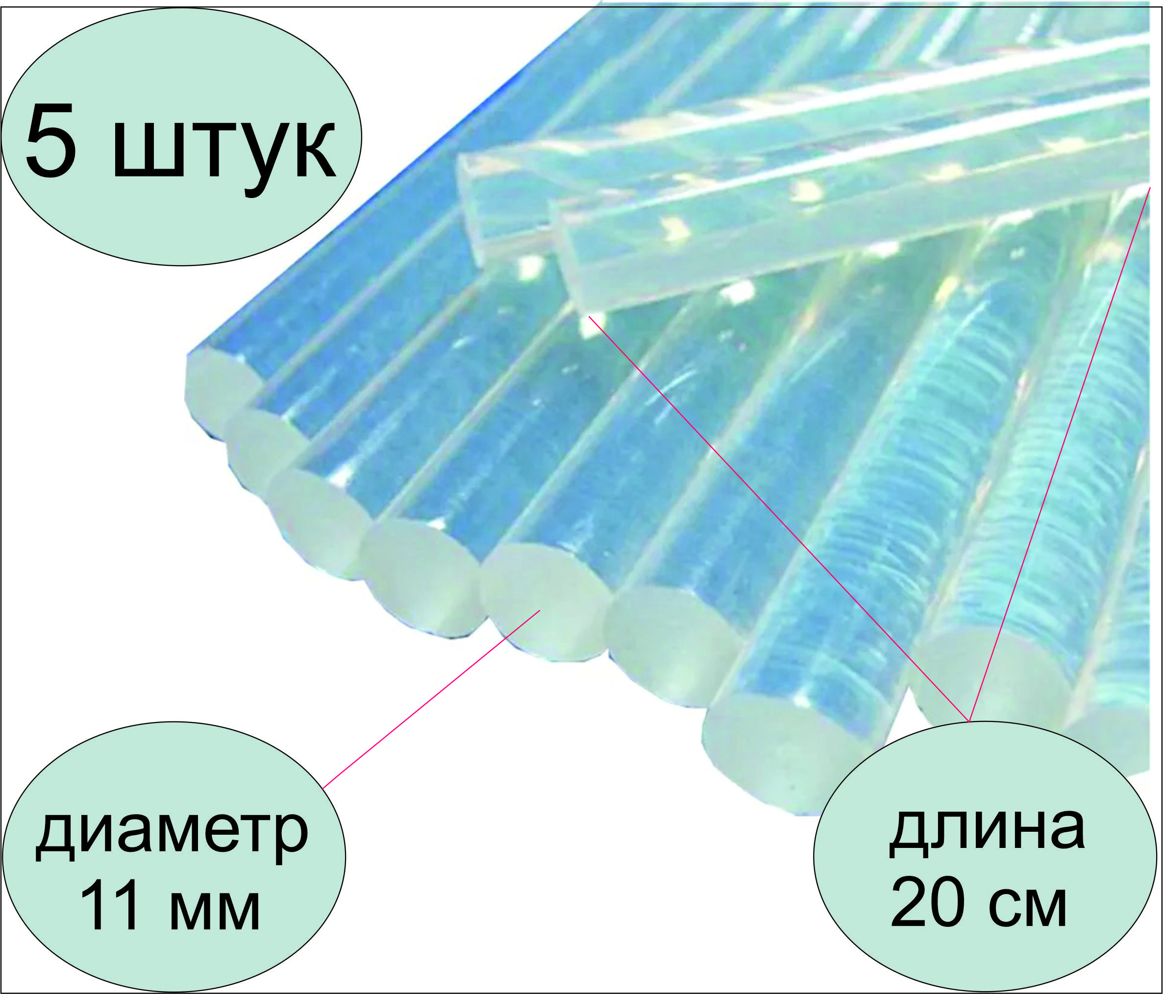стержни для термопистолета 11. стержни для термопистолета 11. стержни для термопистолета 11. стержни клеевые для пистолета 8шт d-11мм l-20см 092 /10/120/. стержни клеевые rexant ø 11 мм, 270 мм, прозрачные, 1 кг (0.
