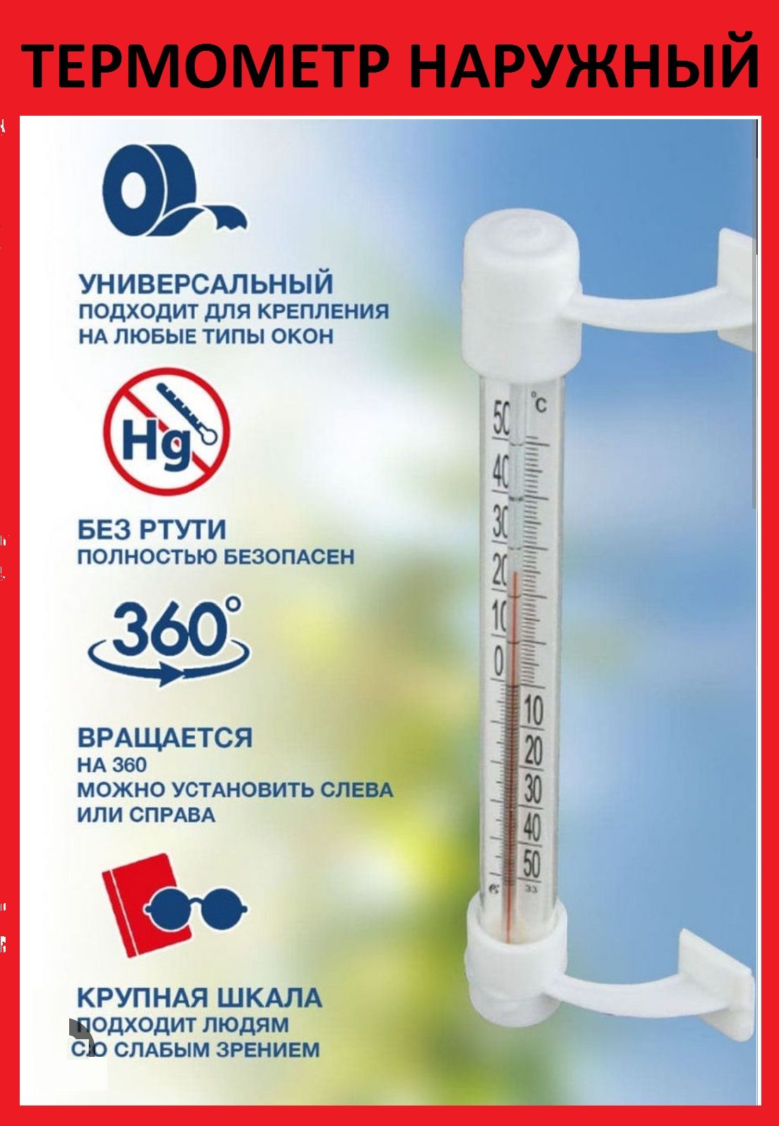 Термометр Оконный Купить