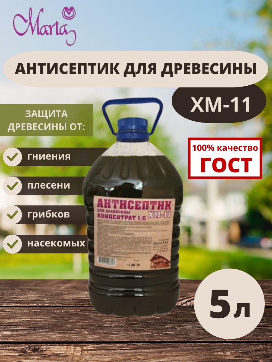 Хм 11 состав. Антисептик хм-11. Невымываемый антисептик Михалыч хм-11. Антисептик для древесины хм 11 сертификат. Антисептик хм-11 для дерева Минусинск Муравейник