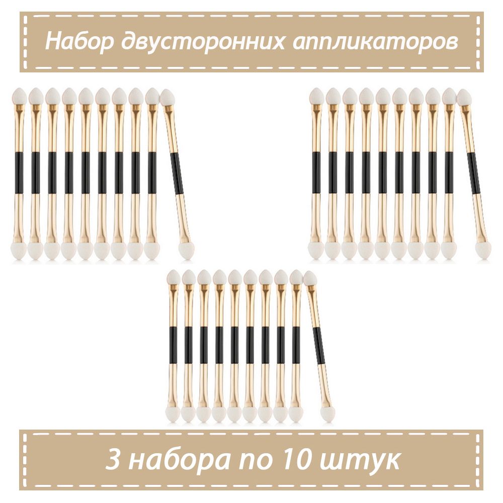 NailArtНабордвустороннихаппликаторовдлятеней,3упаковкипо10штук