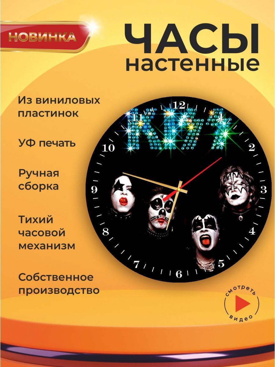 Kiss 1 hour. Lis Kiss часы Сочи.