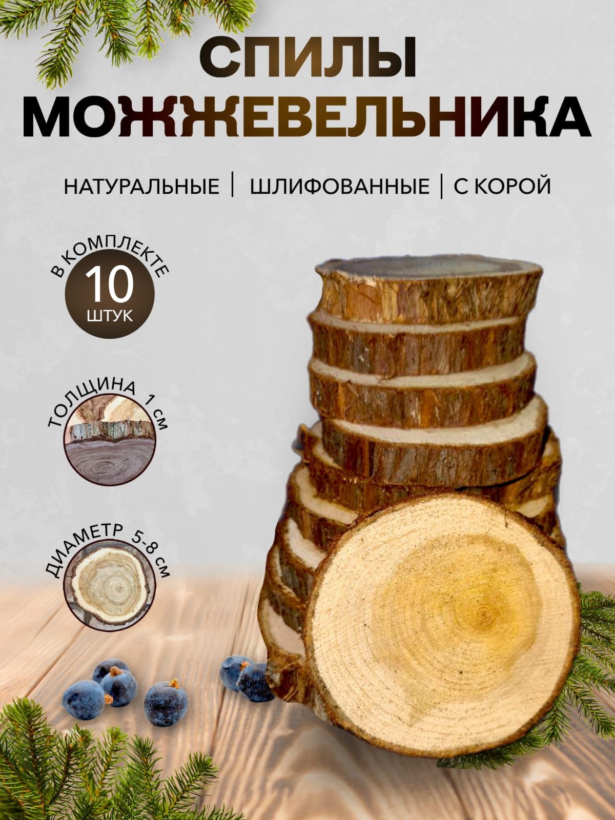 Спилы можжевельника в интерьере