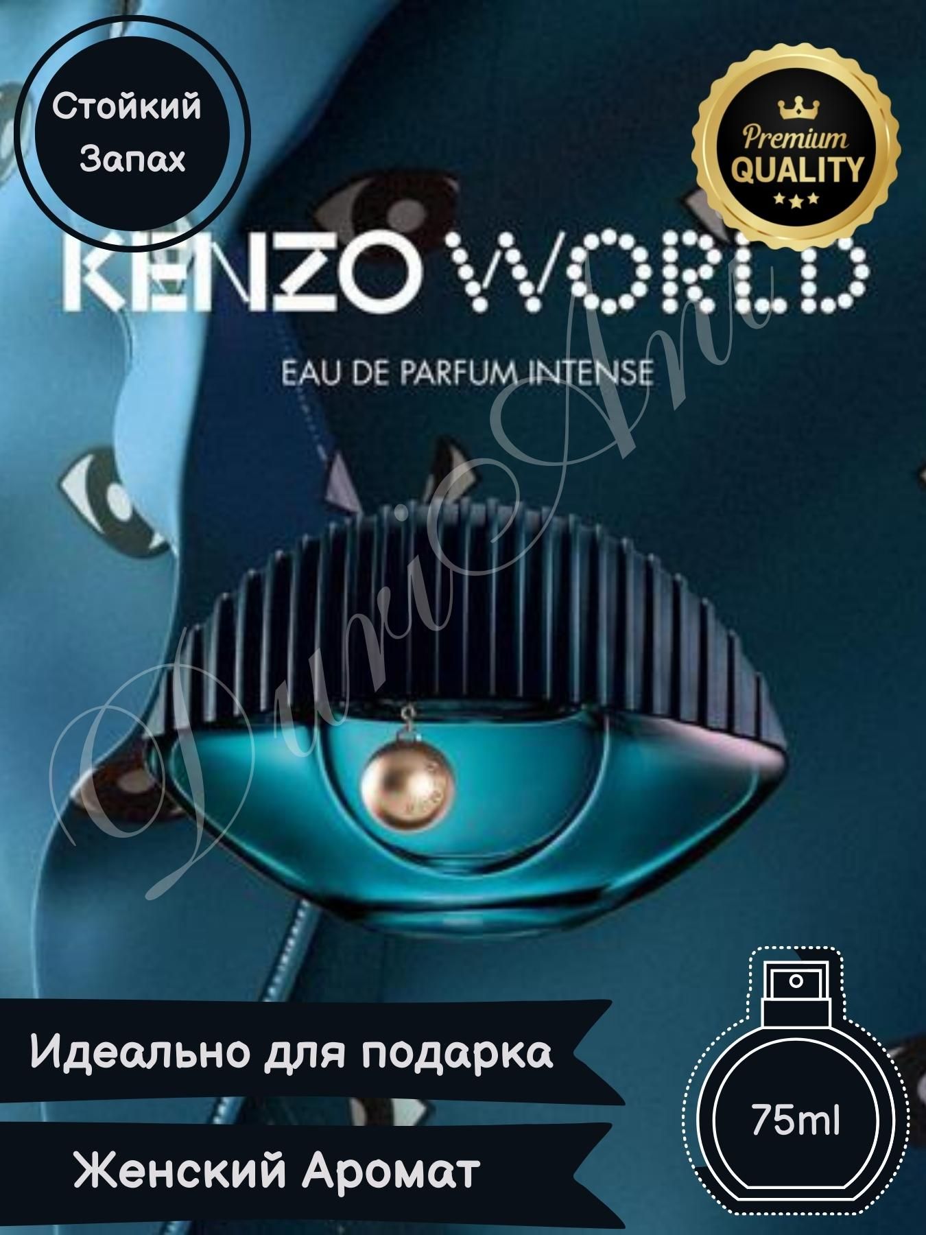 Kenzo World Intense 75