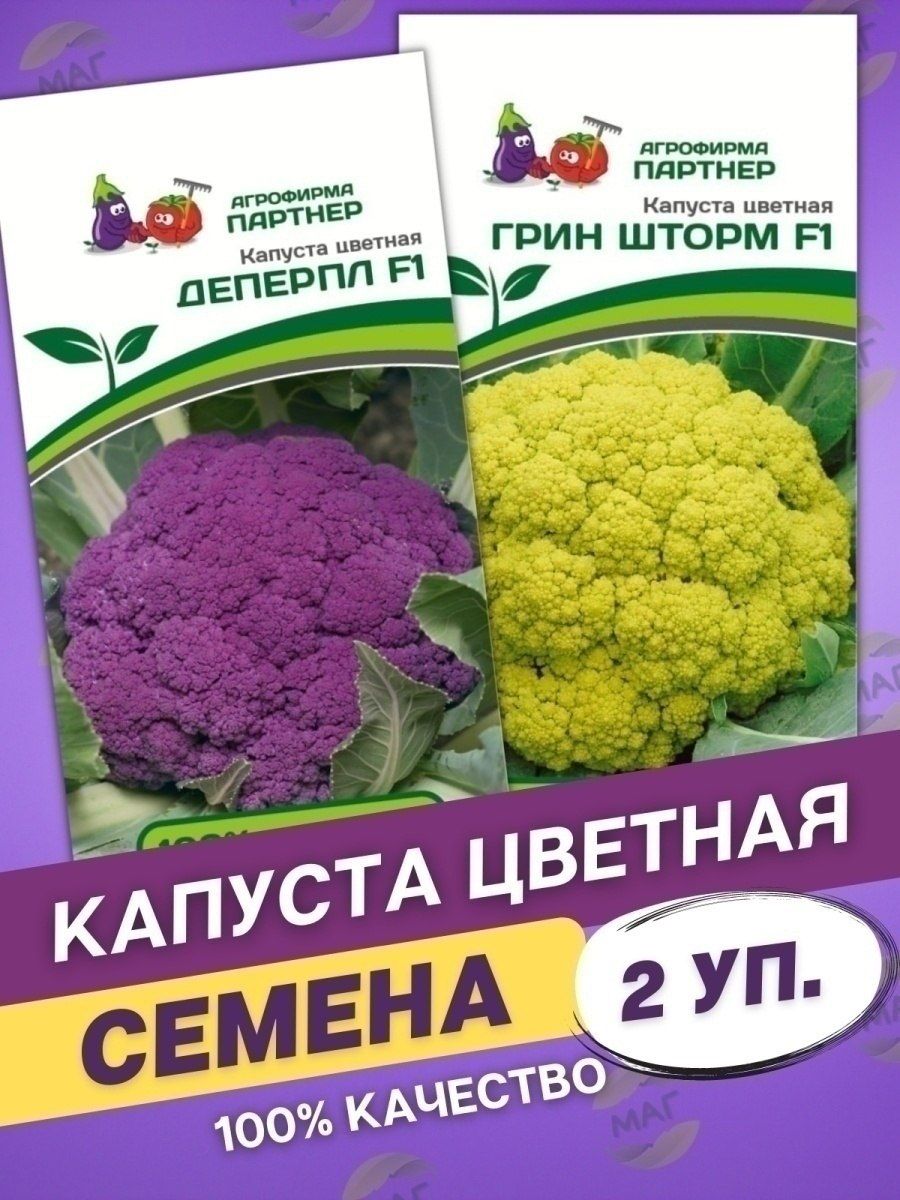 Капуста цветная партнер