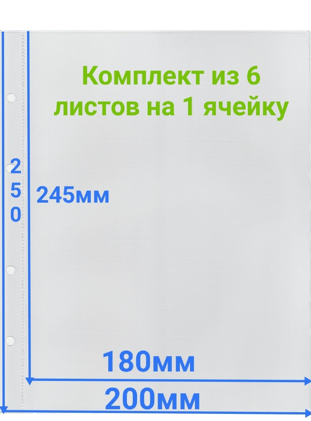 Комплект из 6 листов в альбом для банкнот(купюр) Optima(Оптима) 200*250мм на 1 ячейку (банкноту) 245*180мм. Листы для купюр