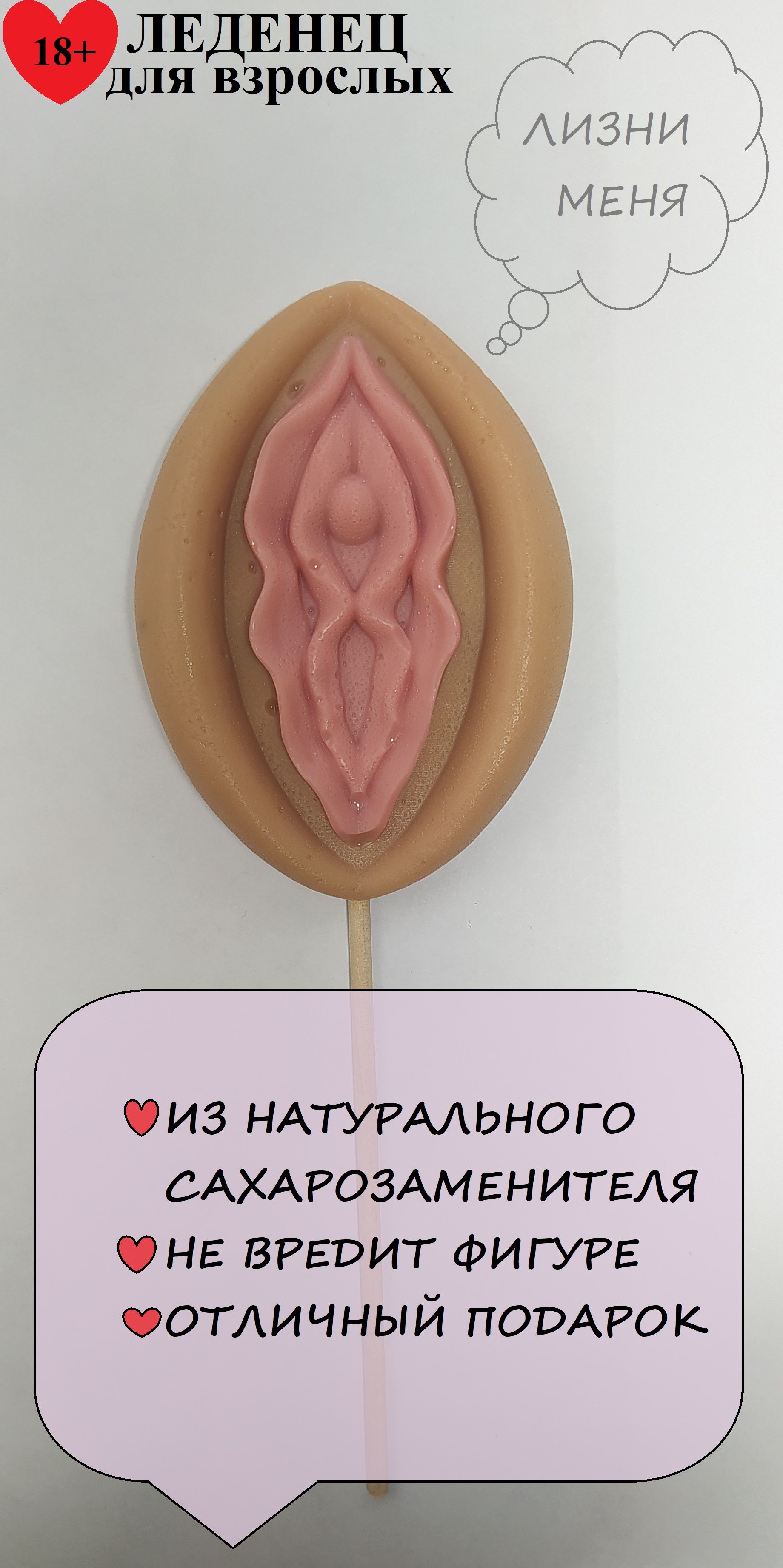 Vagina Lollipop