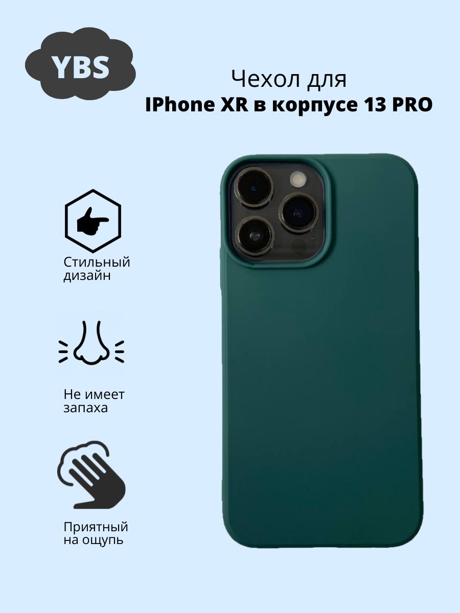 Чехол на айфон XR В корпусе 13 про. Iphone XR В корпусе 13 Pro. Айфон XR В корпусе 14. Чехол для айфон XR корпус 14 про.