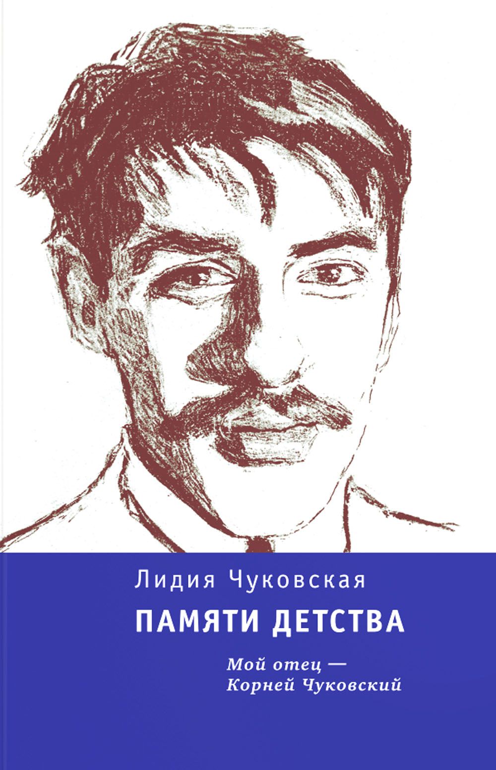 Чуковская мой отец чуковский. Чуковская мой отец чуковский. Чуковская мой отец чуковский. Чуковская мой отец чуковский. Чуковская мой отец чуковский.