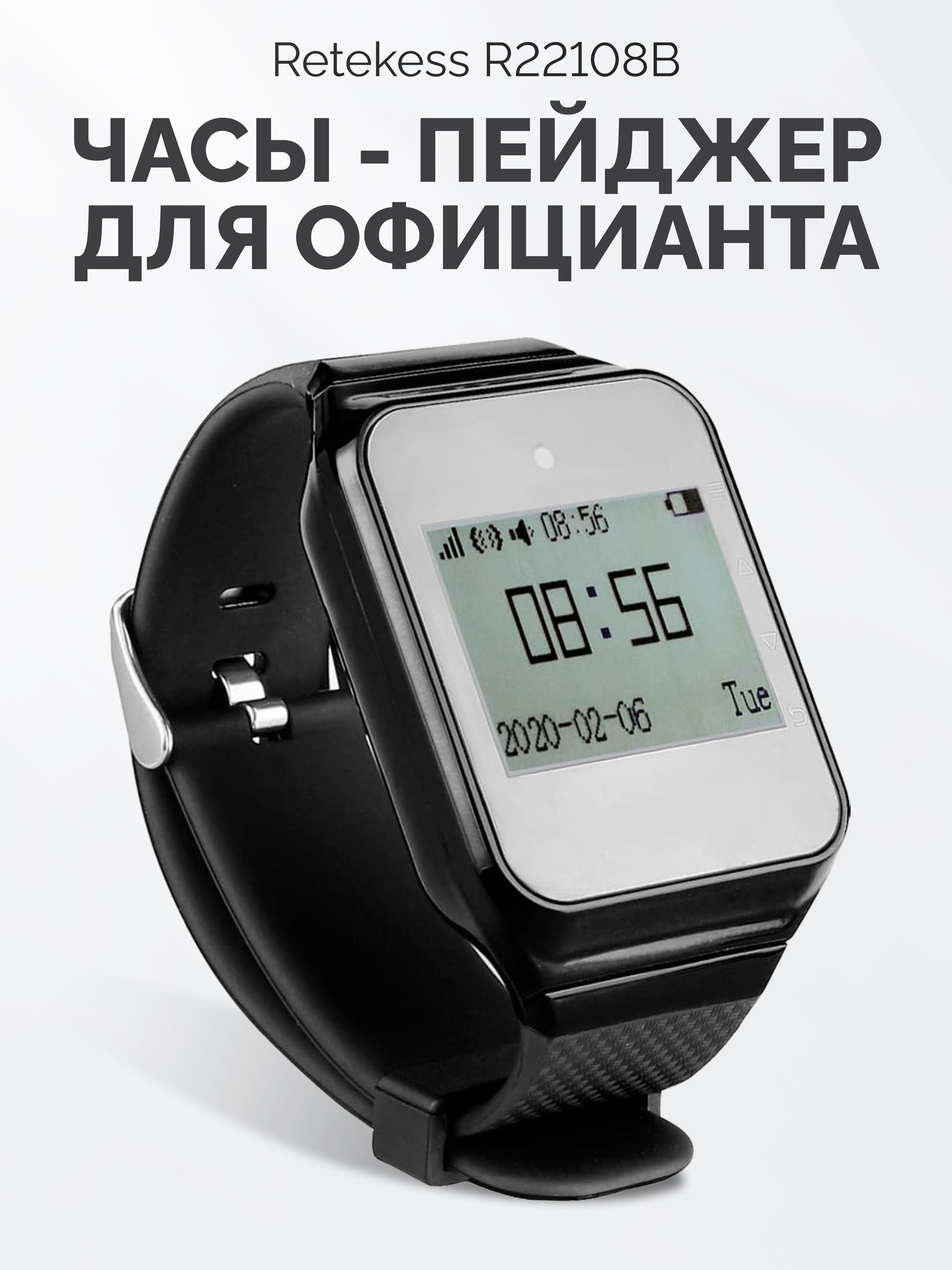 Часы-пейджер для персонала Retekess R22108B с защитой IP 55