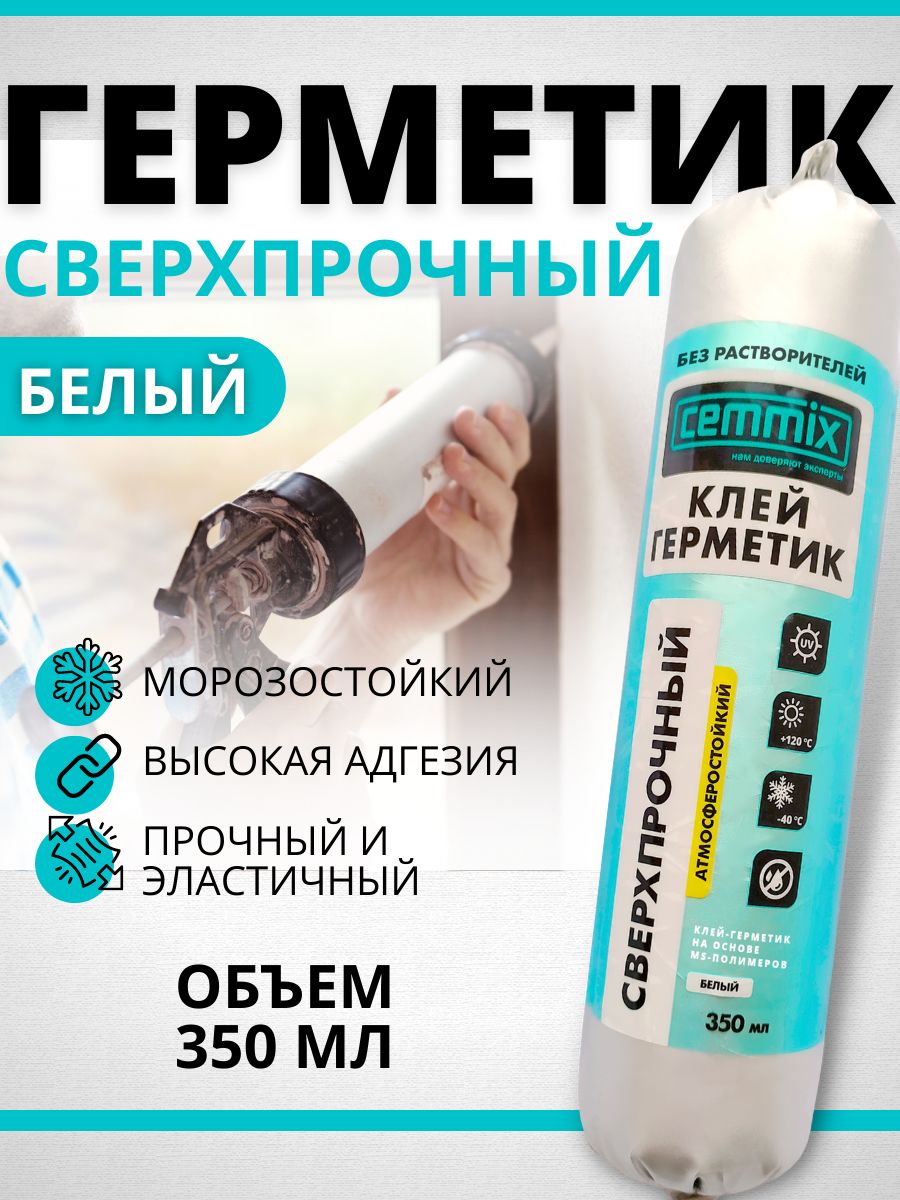 Клей-герметикCemmixсверхпрочныйГибридный,белый,350мл