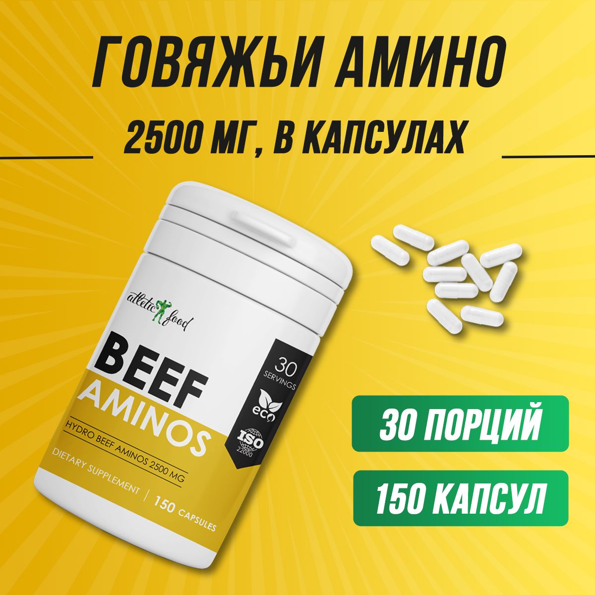 Комплексы аминокислот ATLETIC FOOD – купить в интернет-магазине OZON по ...