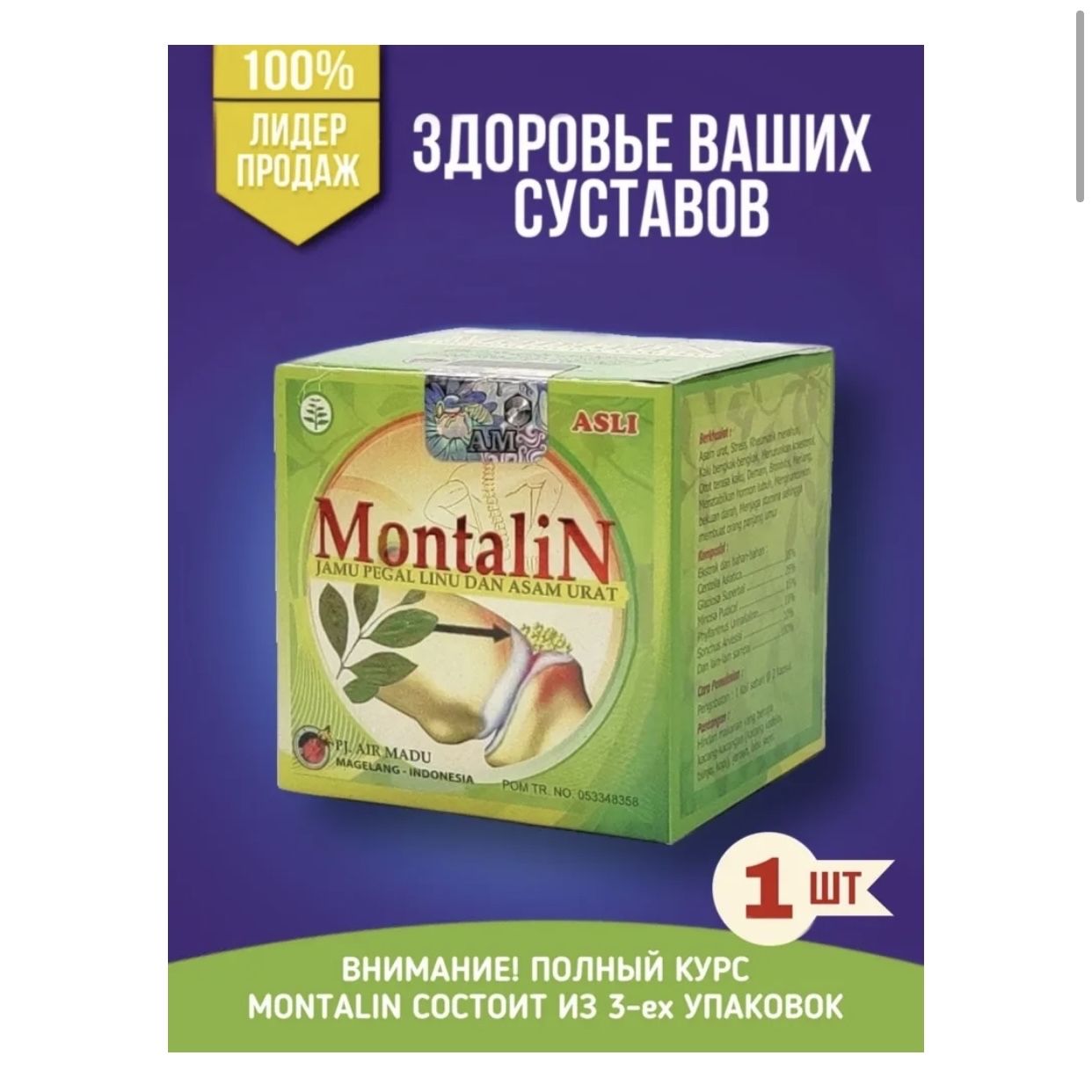 Монталин лекарство инструкция. Монталин капсула для суставов. Капсулы для суставов Montalin (40 шт). Монталин БАД. Монталин мазь для суставов.