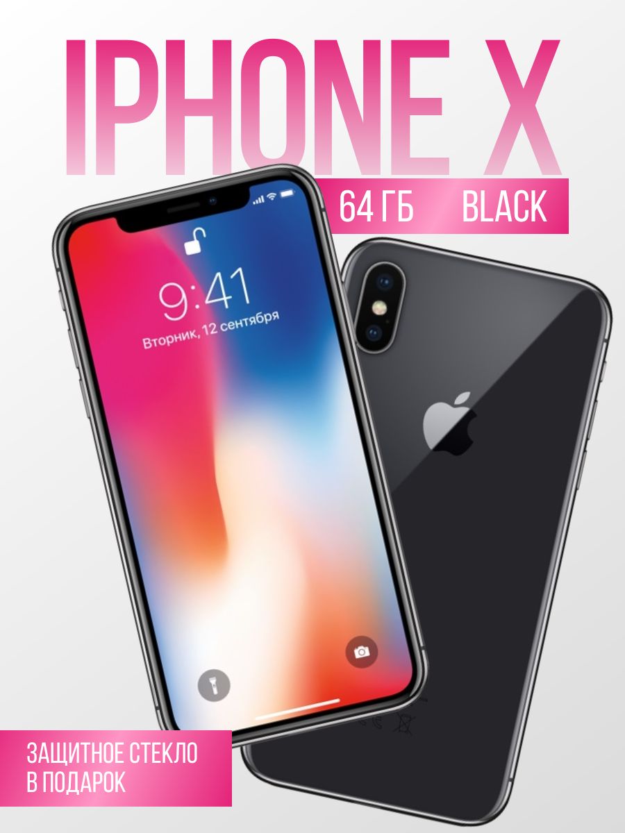 смартфон apple iphone x 64 гб, black