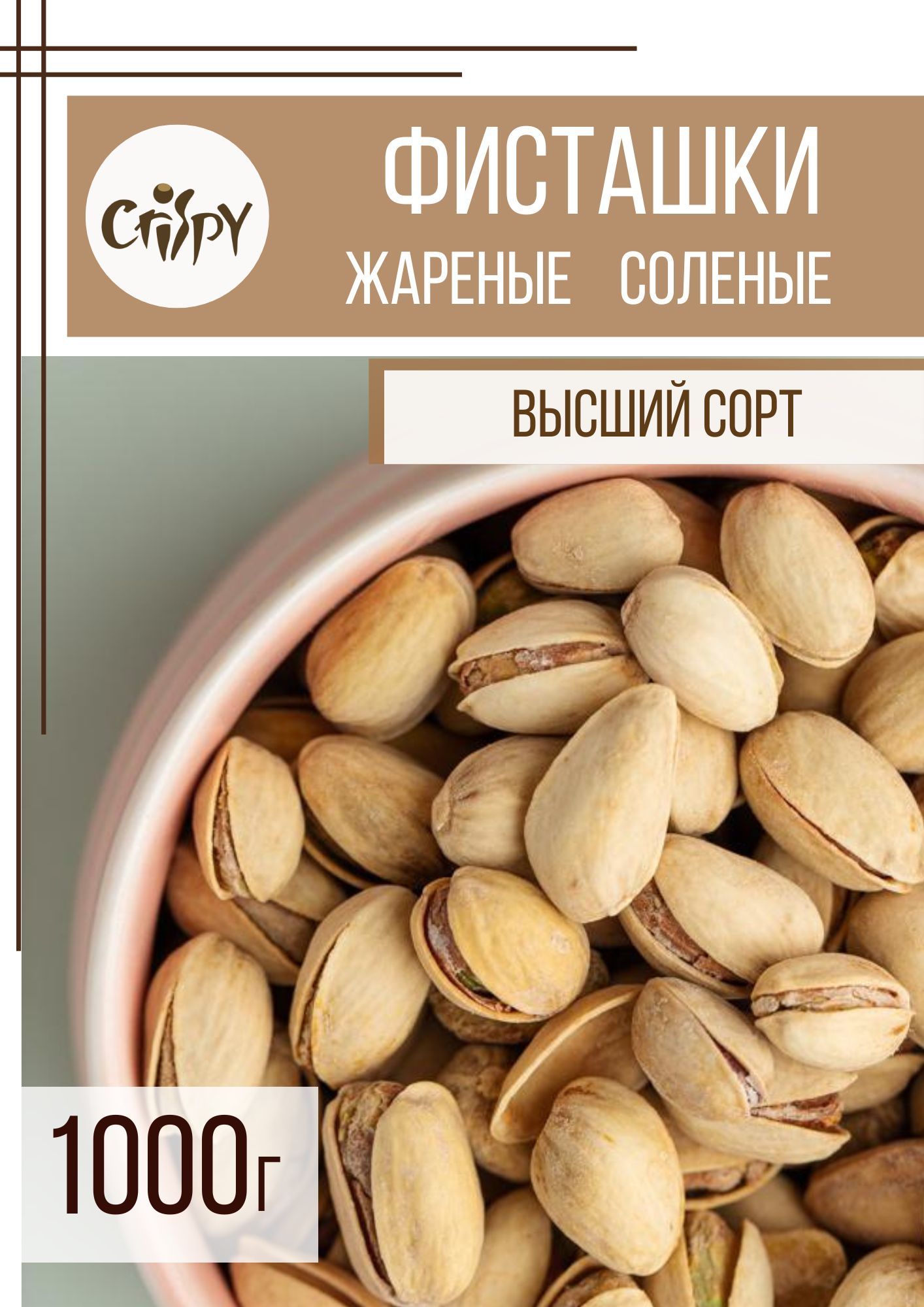 Купить Фисташки Жареные Соленые 1 Кг