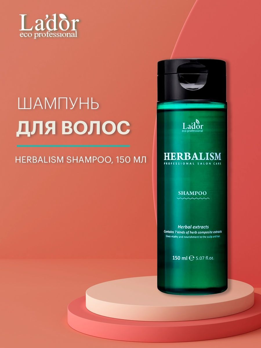 Lador шампунь для волос отзывы. Лечебный шампунь. Lador Shampoo отзывы. Lador Anti Dandruff Shampoo. Lador Herbalism treatment.