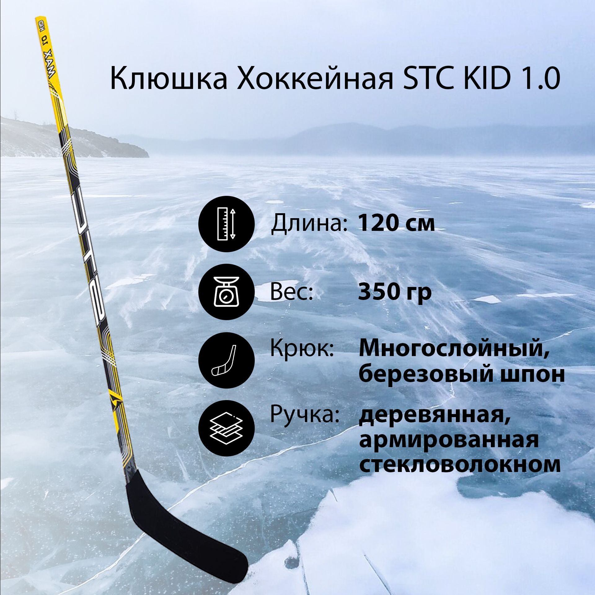 клюшка хоккейная stc 200jr. клюшка stc max 2. клюшка stc max 2. клюшка stc max 1. клюшка хоккейная stc sr левая.