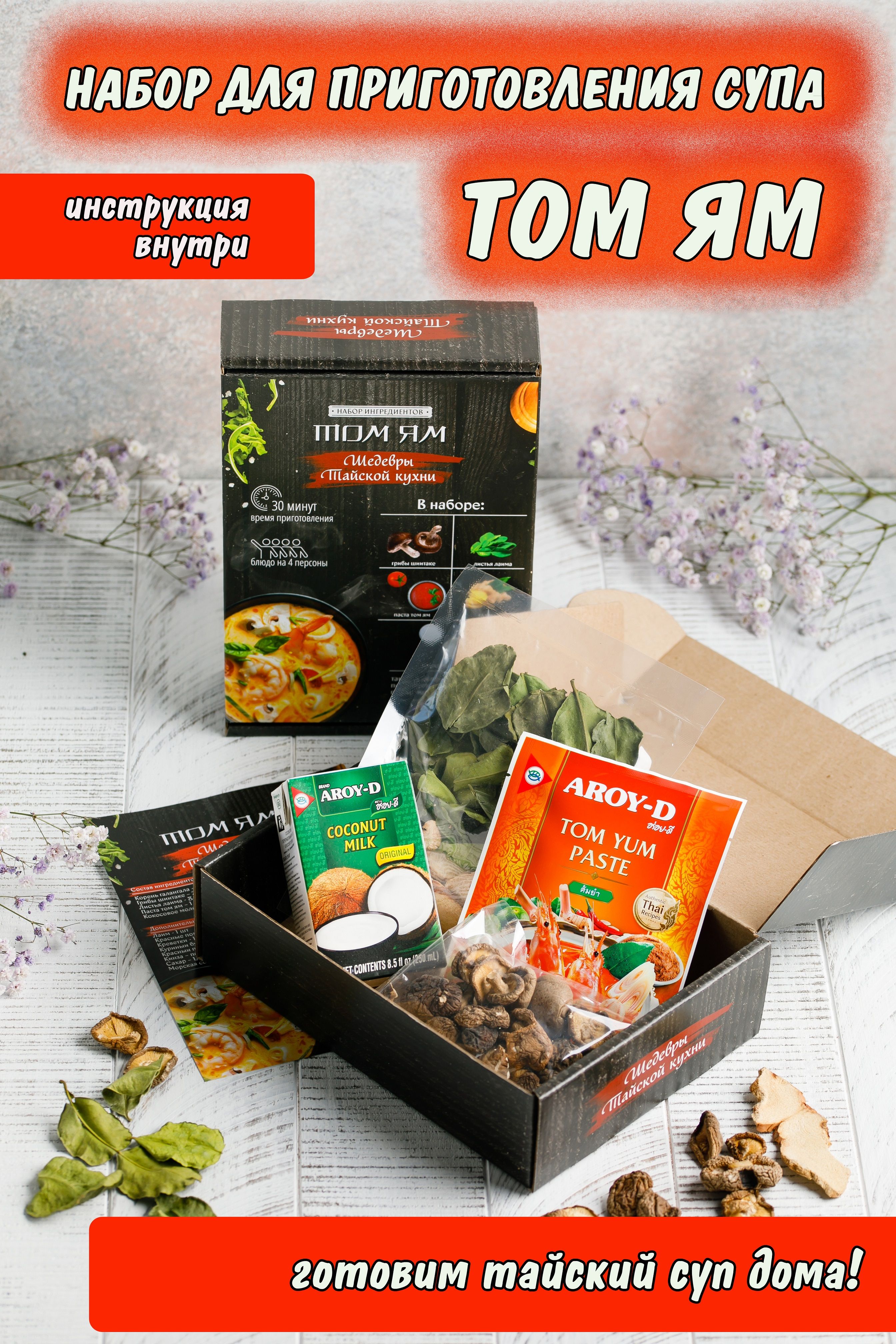 Суповой Набор Том Ям Купить