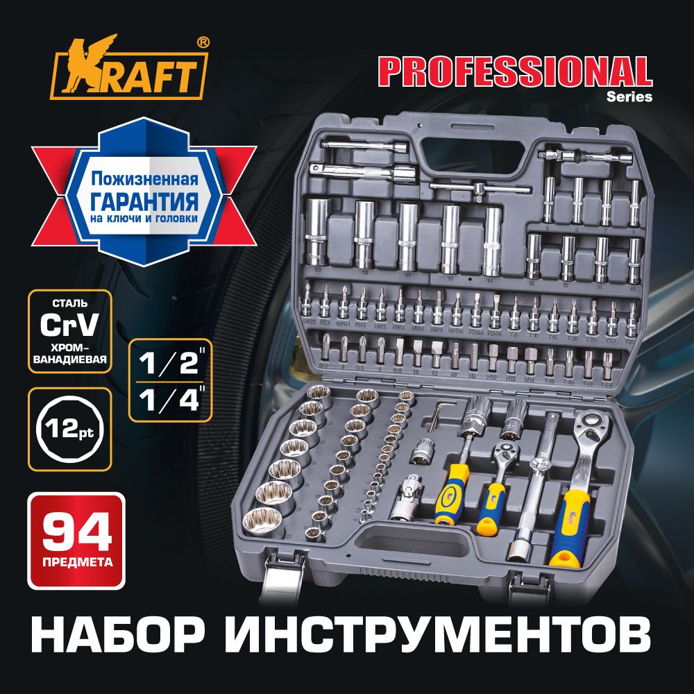 Наборавтомобильногоинструмента1/2"Drи1/4"Dr94предметас12-граннымиголовками