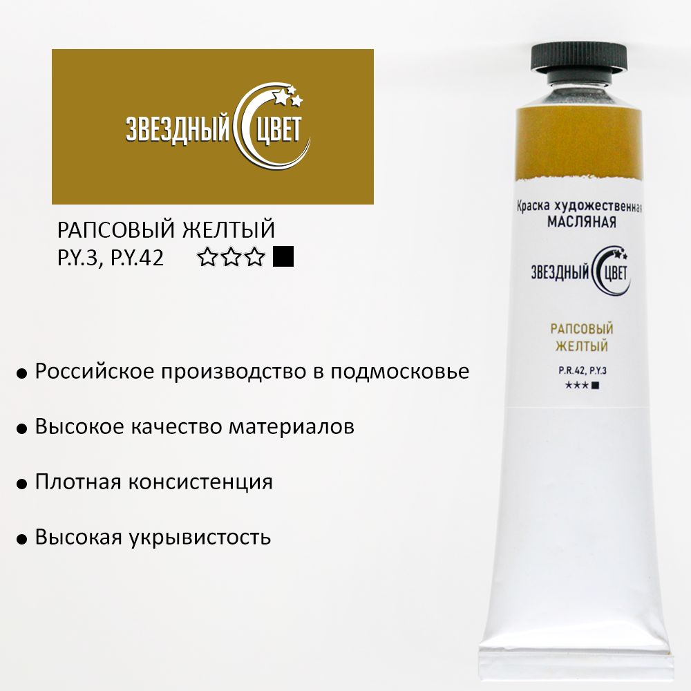 Звездный цвет масляные. Звездный цвет масляные. Звездный цвет масляные. Звездный цвет масляные. Глауконит крем.