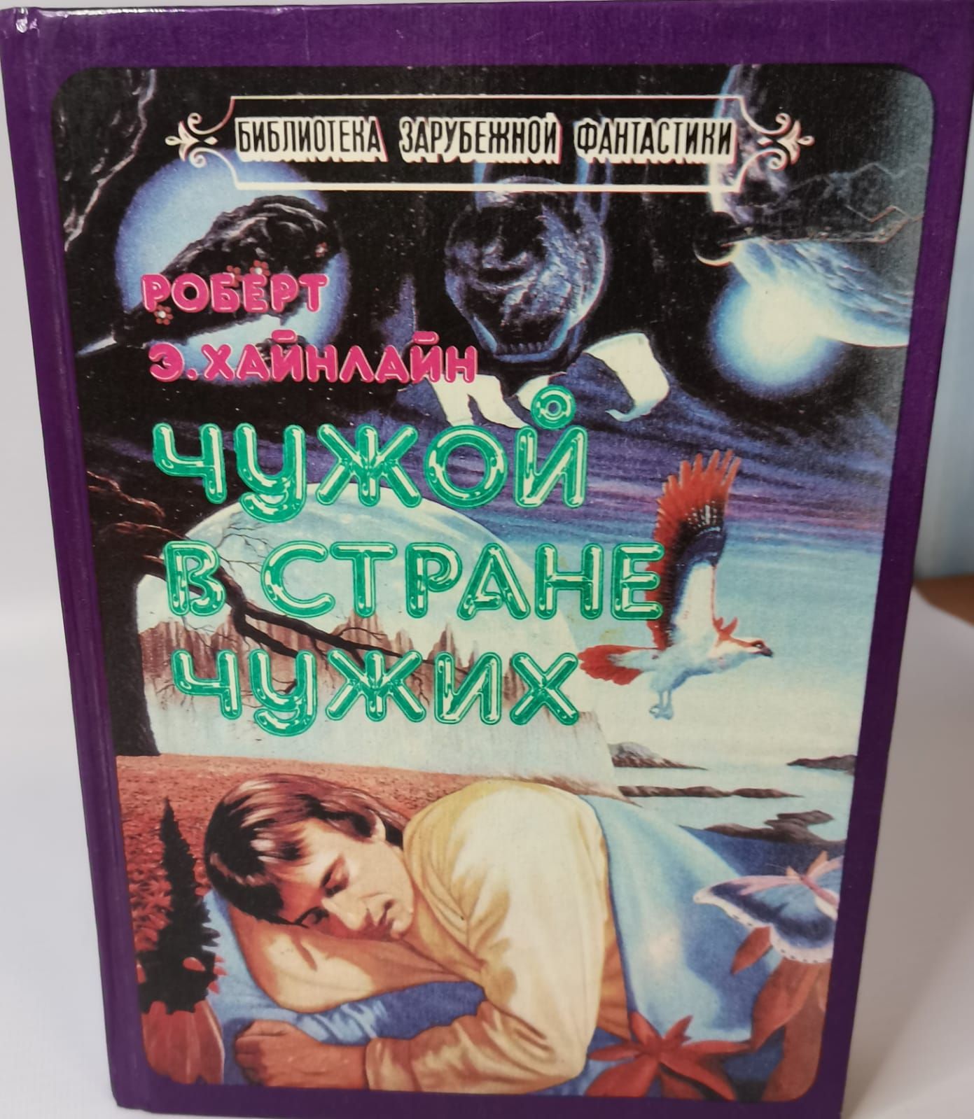 фанфик на книгу чужие фото 26