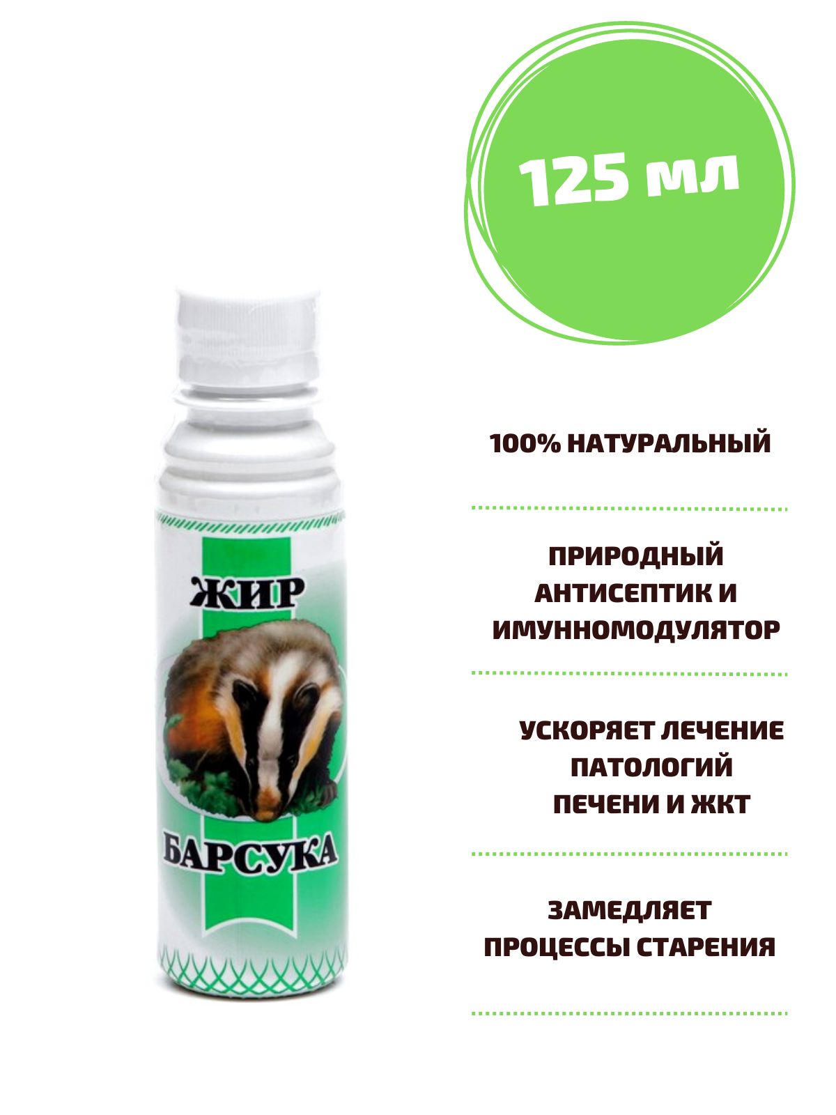 Купить Барсучий Жир Натуральный В Екатеринбурге