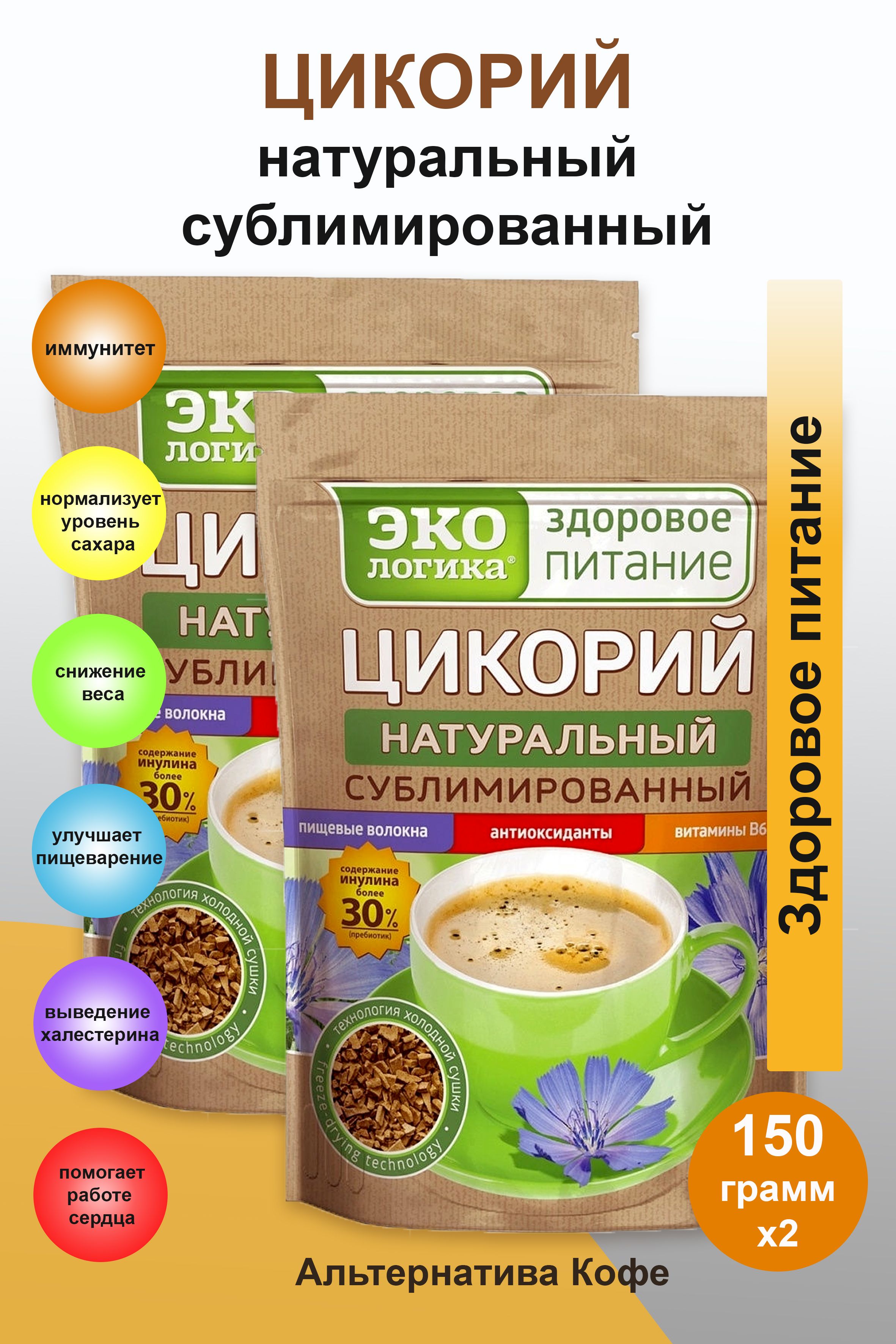 Цикорий натуральный. Экологика сублимированный натуральный. Цикорий упаковка. Цикорий большая чашка.