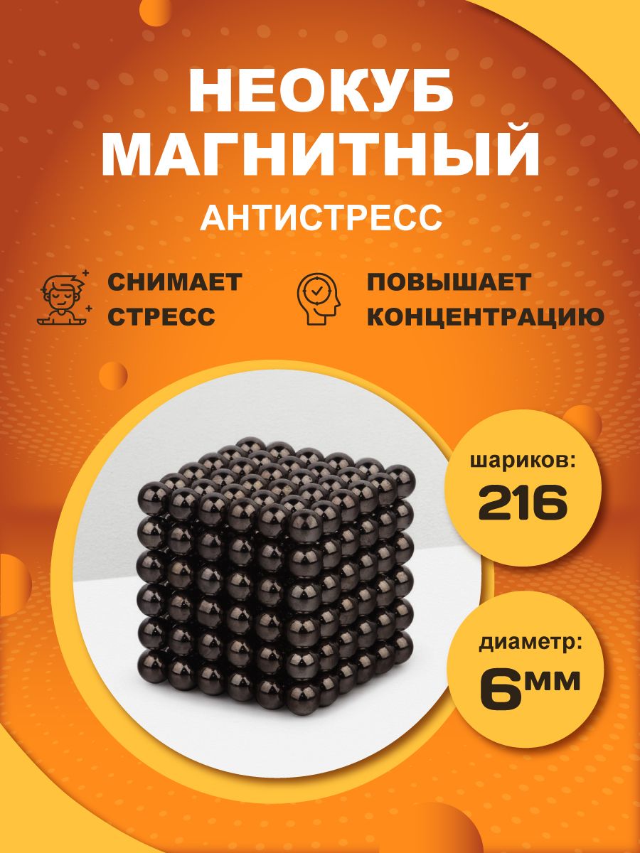 Куб из магнитных шариков 6 мм Forceberg Cube 