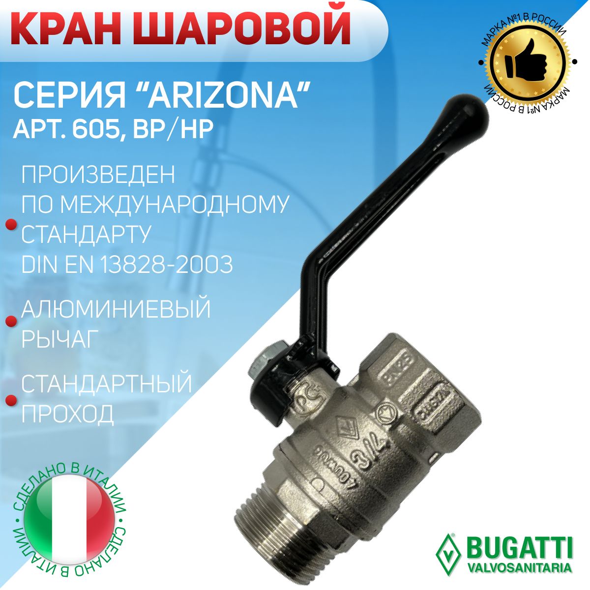 Bugatti вр 2. Кран шаровой усиленный 3/4 вр bugatti технические.