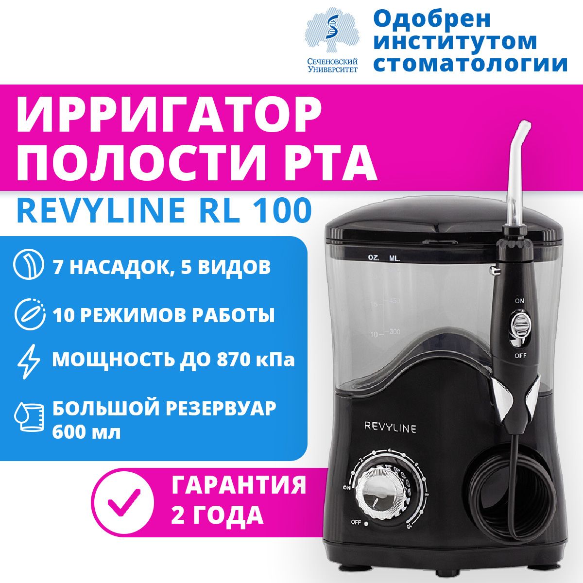 Ирригатор полости рта Revyline RL 100 черный, Стационарный ирригатор для  зубов, 7 насадок, Емкость 600 мл.