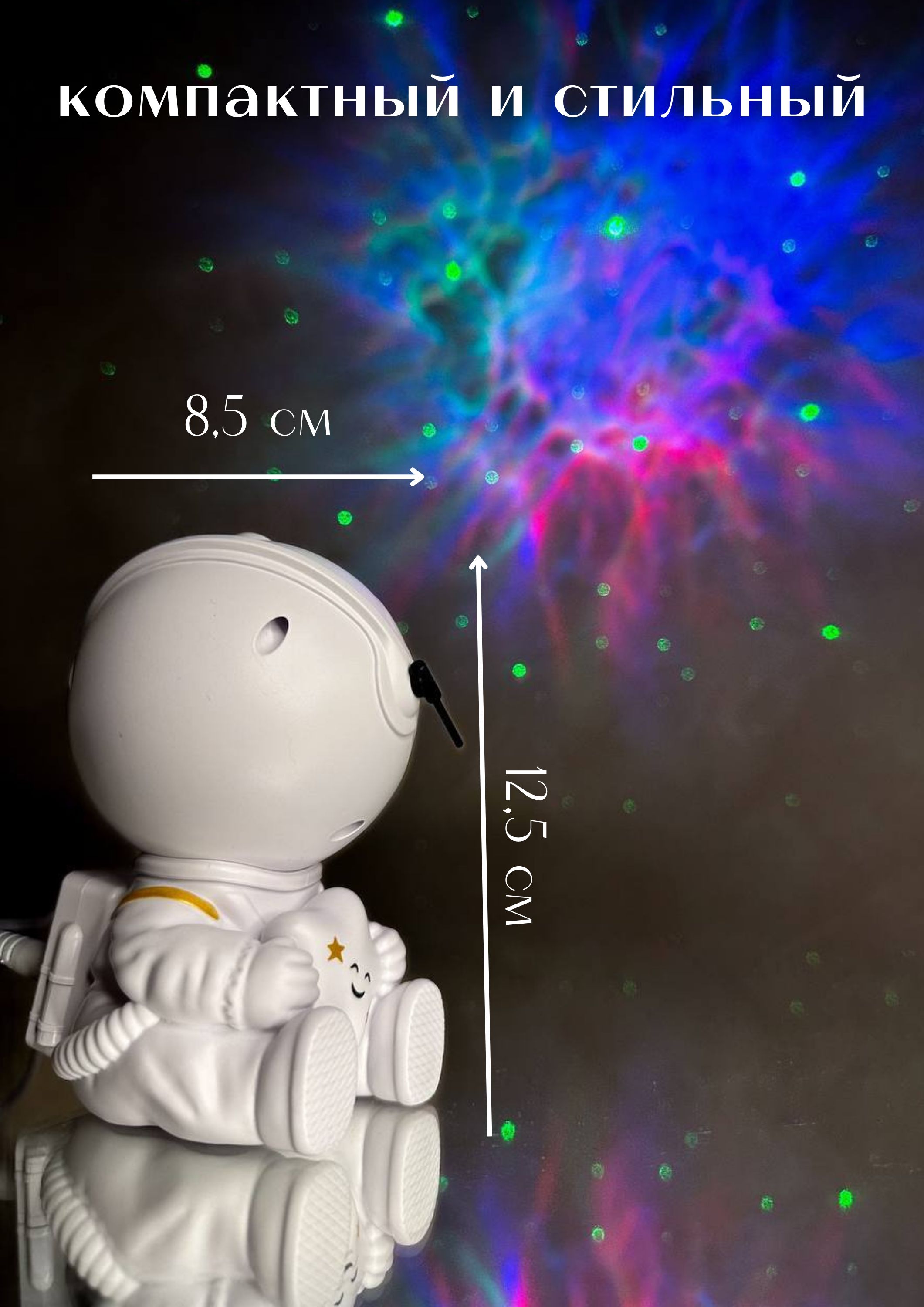 Проектор звездного неба космонавт отзывы