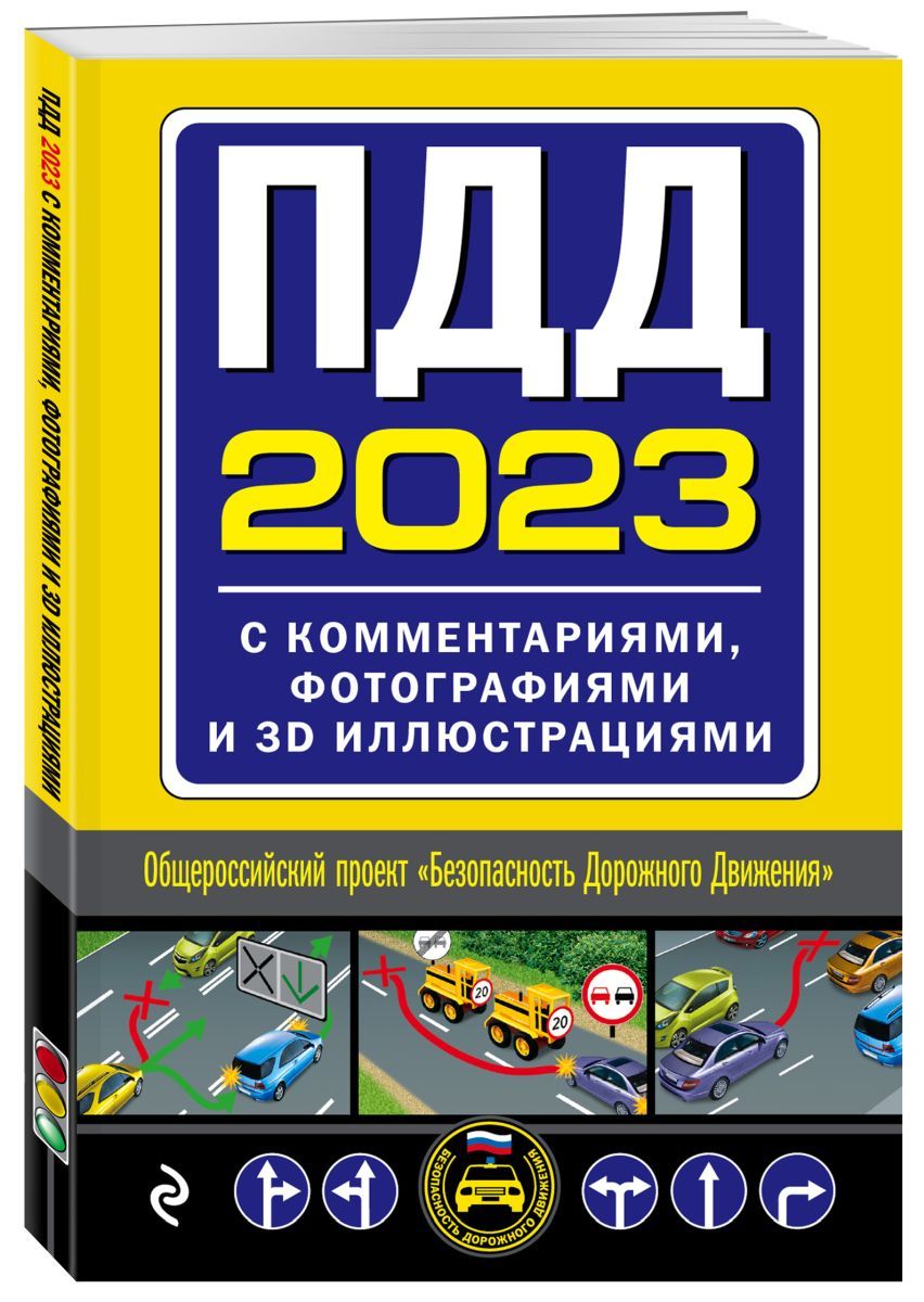 Пдд 2020 рисунок