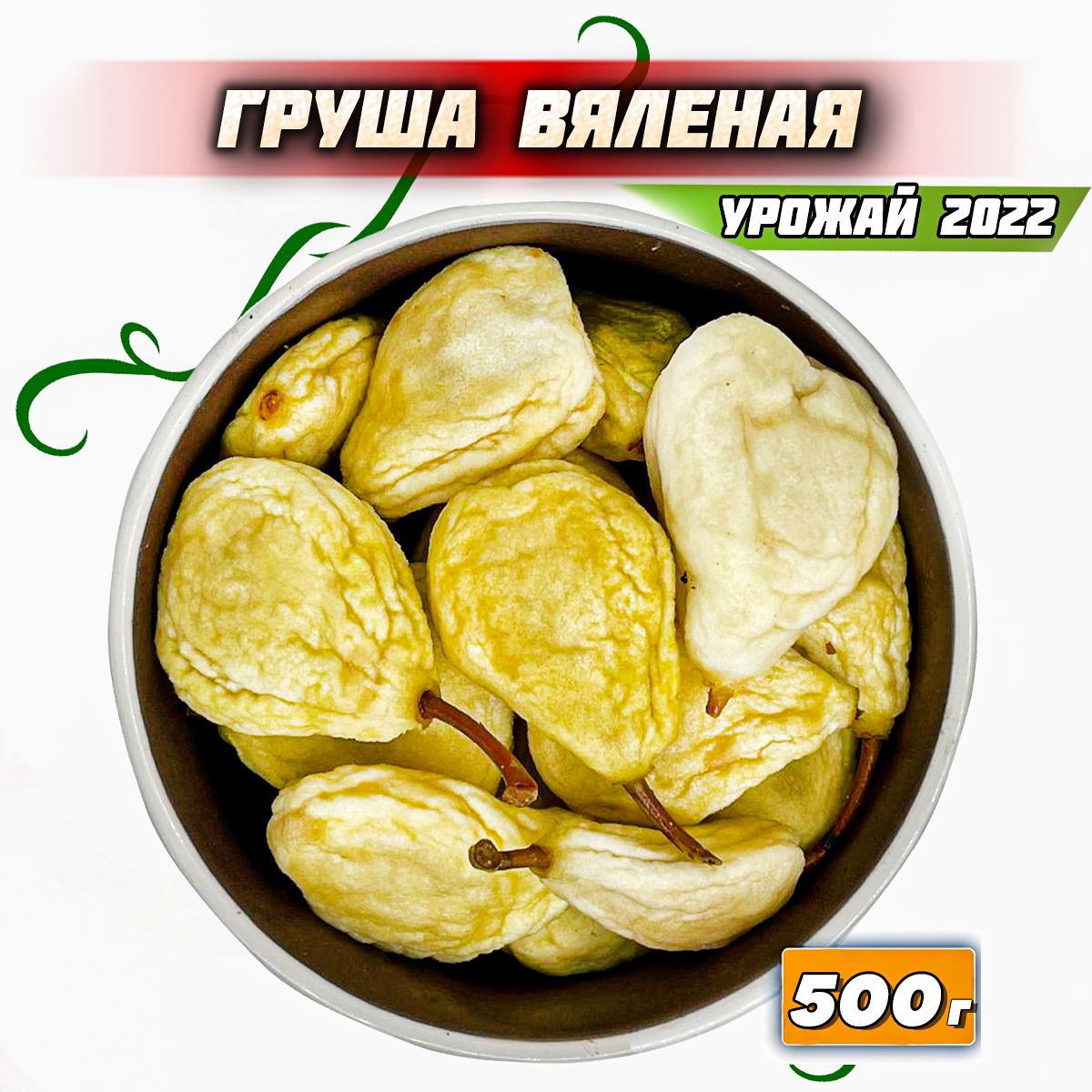 Сколько сушить грушу. Груша калири. Калорийность груши