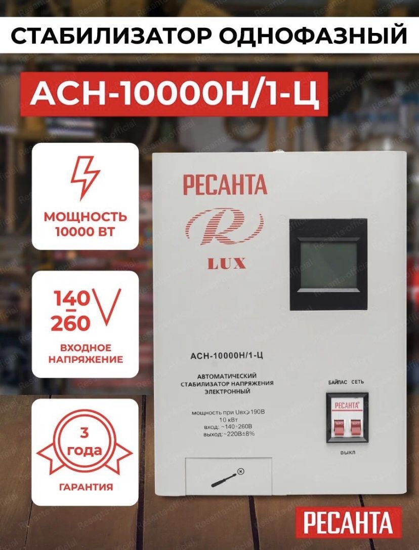 Ресанта 10000 lux. Ресанта АСН-10000н/1-ц Lux.