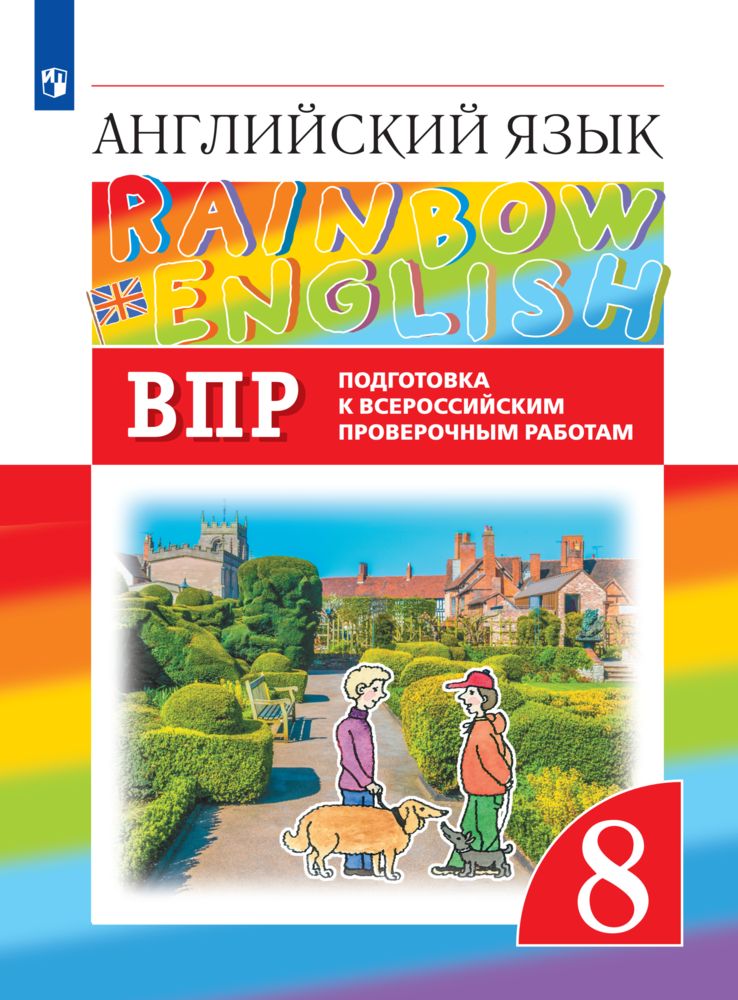 Впр по английскому языку 5 класс распечатать