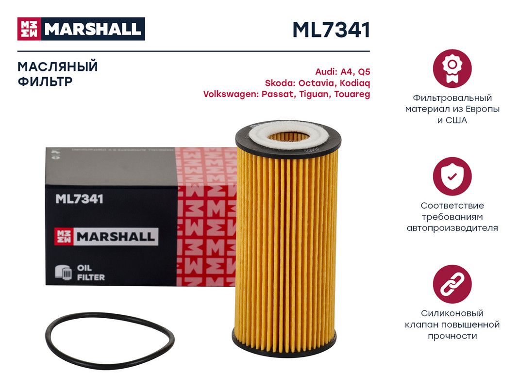 Фильтр масляный MARSHALL ML7341 - купить по выгодным ценам в  интернет-магазине OZON (283138537)