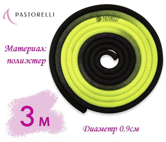 Скакалка гимнастическая Pastorelli 3 м