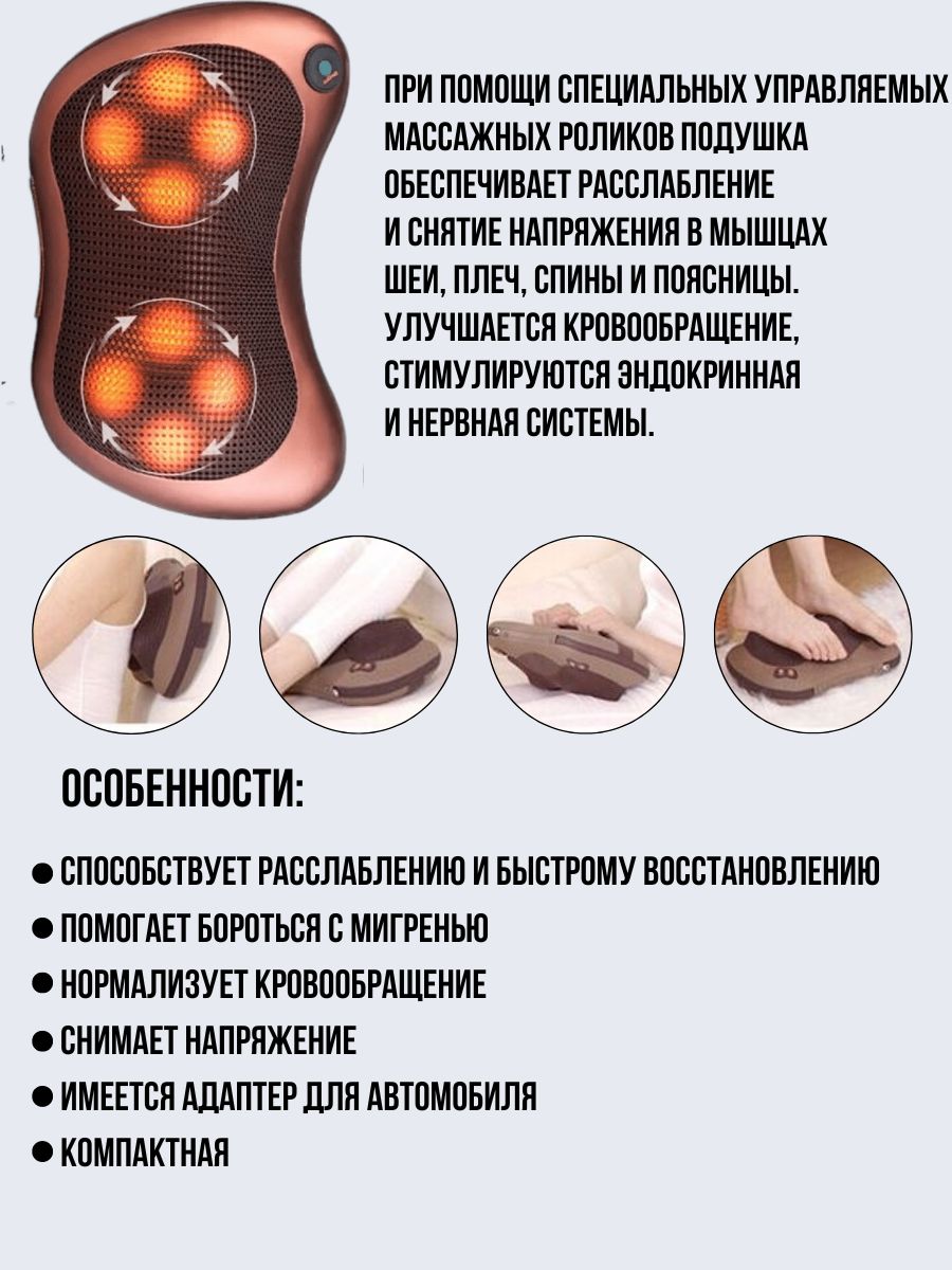 Подушка инструкция. Подушка массажер для поясницы. Провод для массажной подушки.