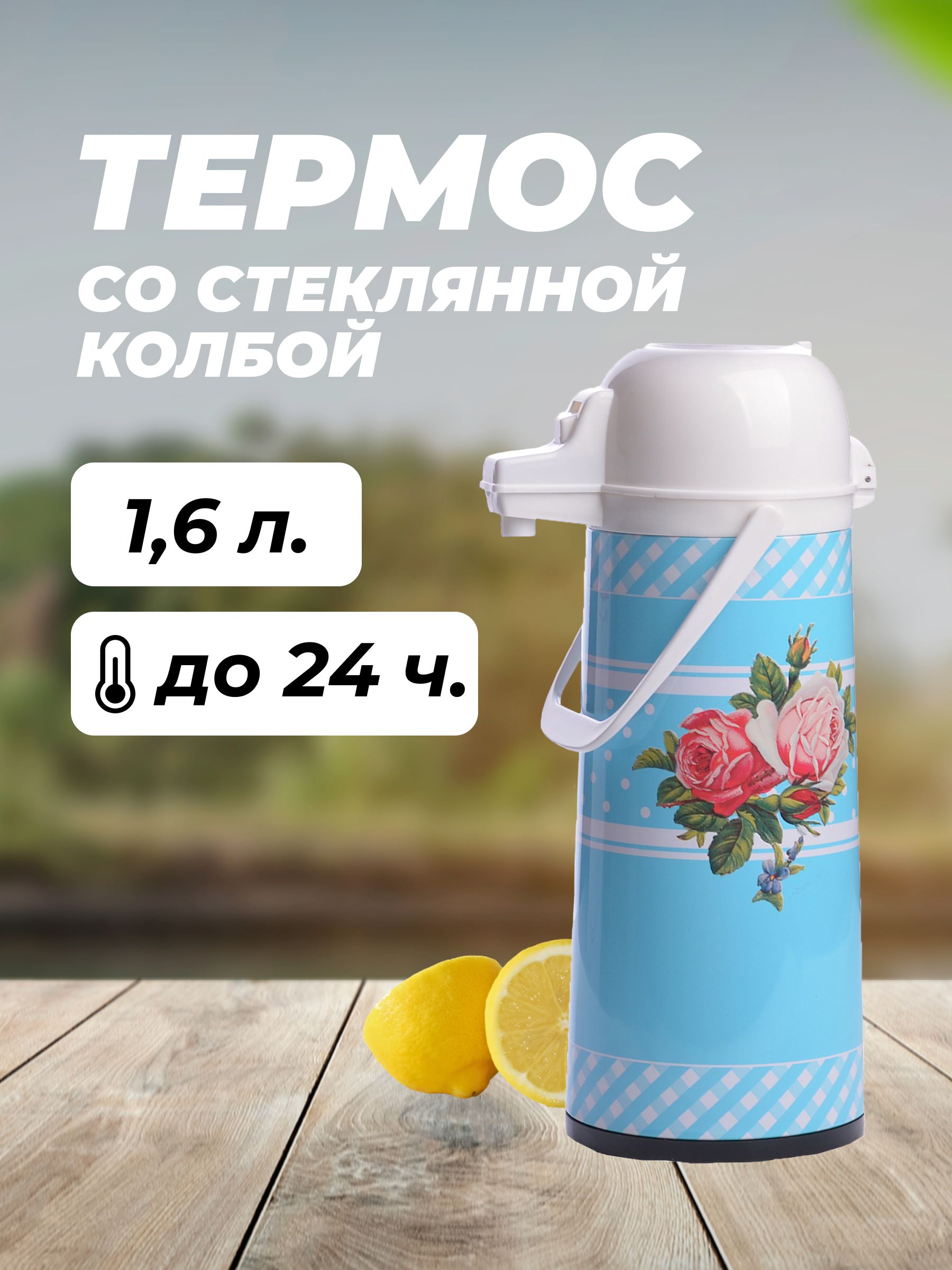 Термос Стеклянная Колба Купить 2 Л