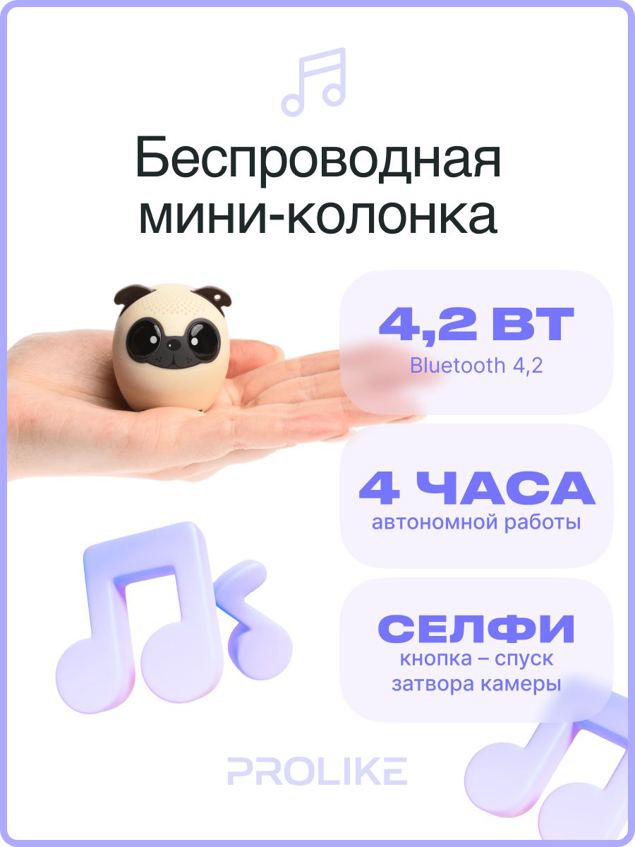 КолонкабеспроводнаяbluetoothдетскаяProlike,собака